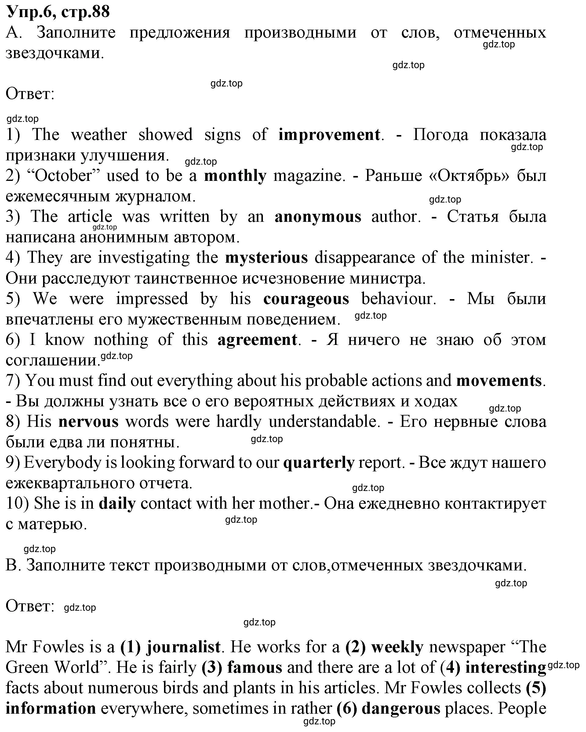 Решение номер 6 (страница 88) гдз по английскому языку 9 класс Афанасьева, Михеева, учебник 1 часть