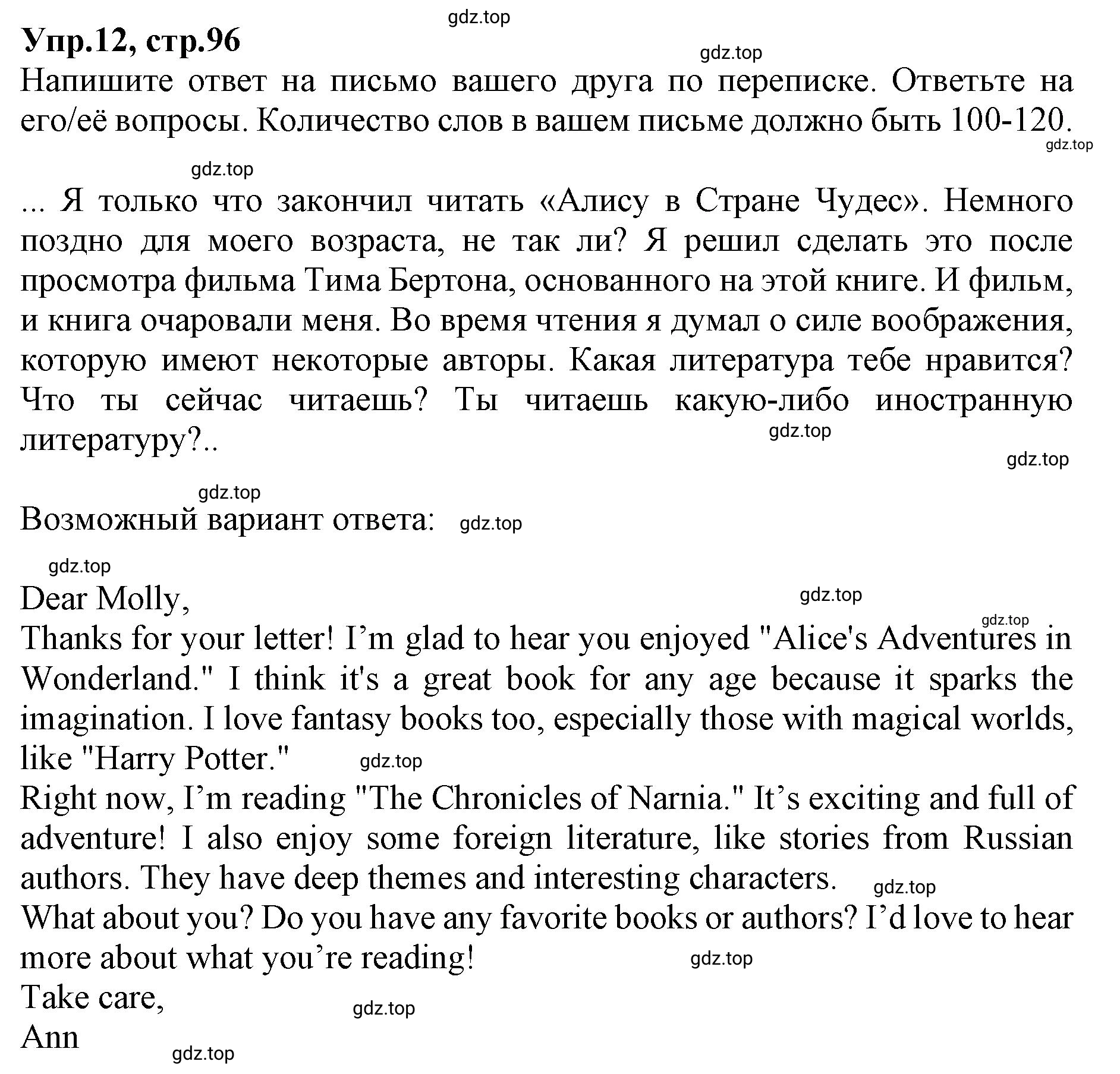 Решение номер 12 (страница 96) гдз по английскому языку 9 класс Афанасьева, Михеева, учебник 1 часть