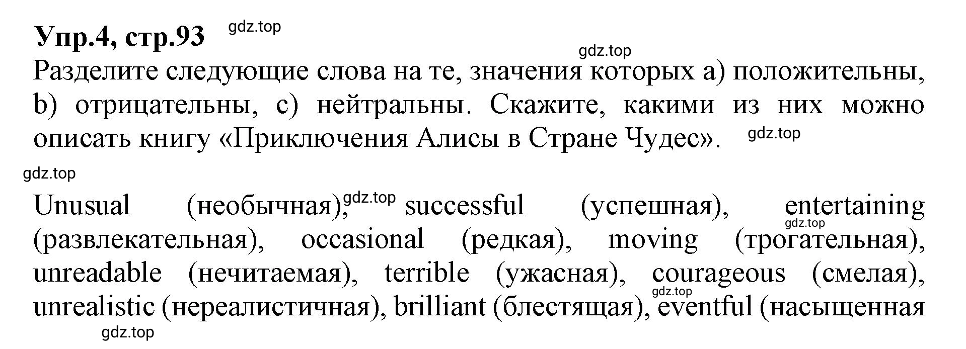 Решение номер 4 (страница 93) гдз по английскому языку 9 класс Афанасьева, Михеева, учебник 1 часть