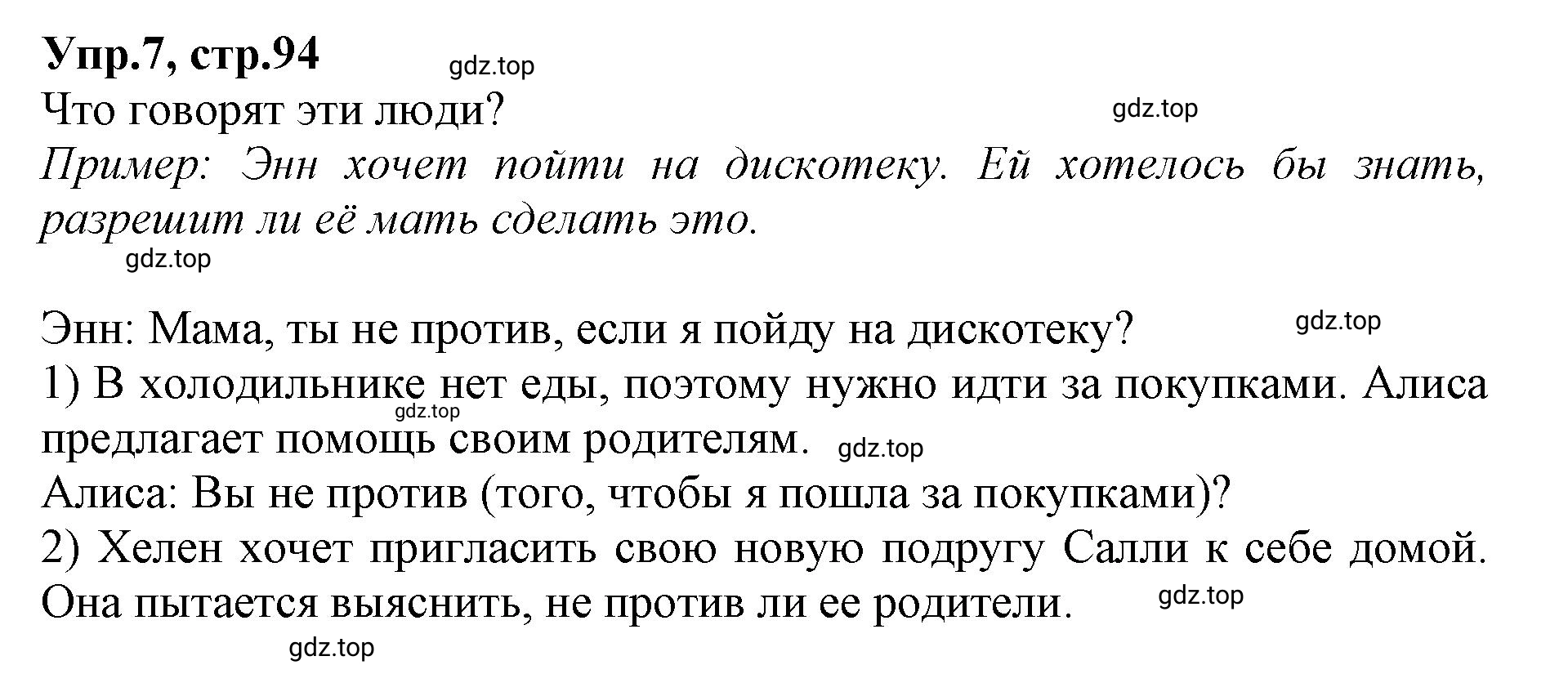 Решение номер 7 (страница 94) гдз по английскому языку 9 класс Афанасьева, Михеева, учебник 1 часть