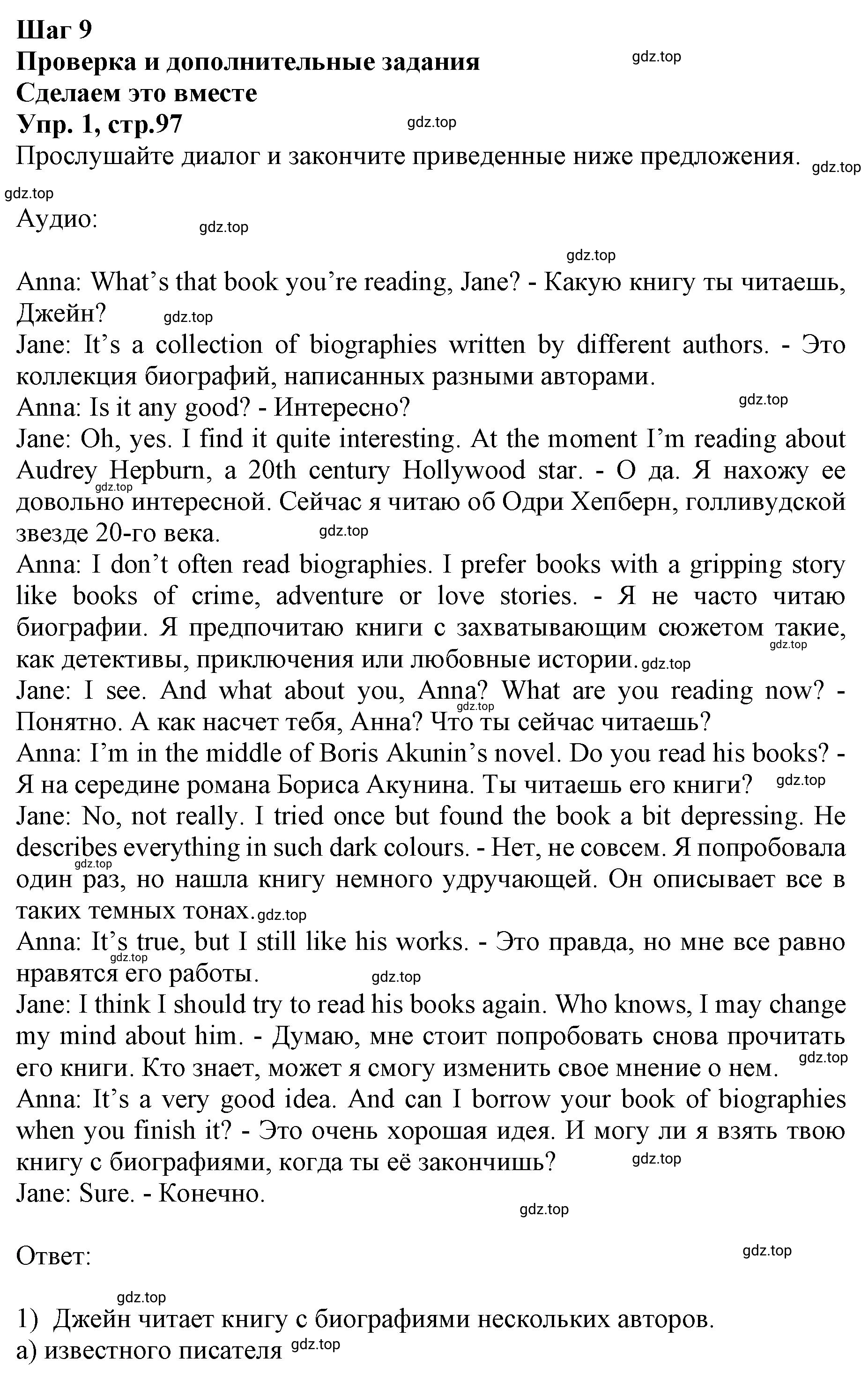 Решение номер 1 (страница 97) гдз по английскому языку 9 класс Афанасьева, Михеева, учебник 1 часть