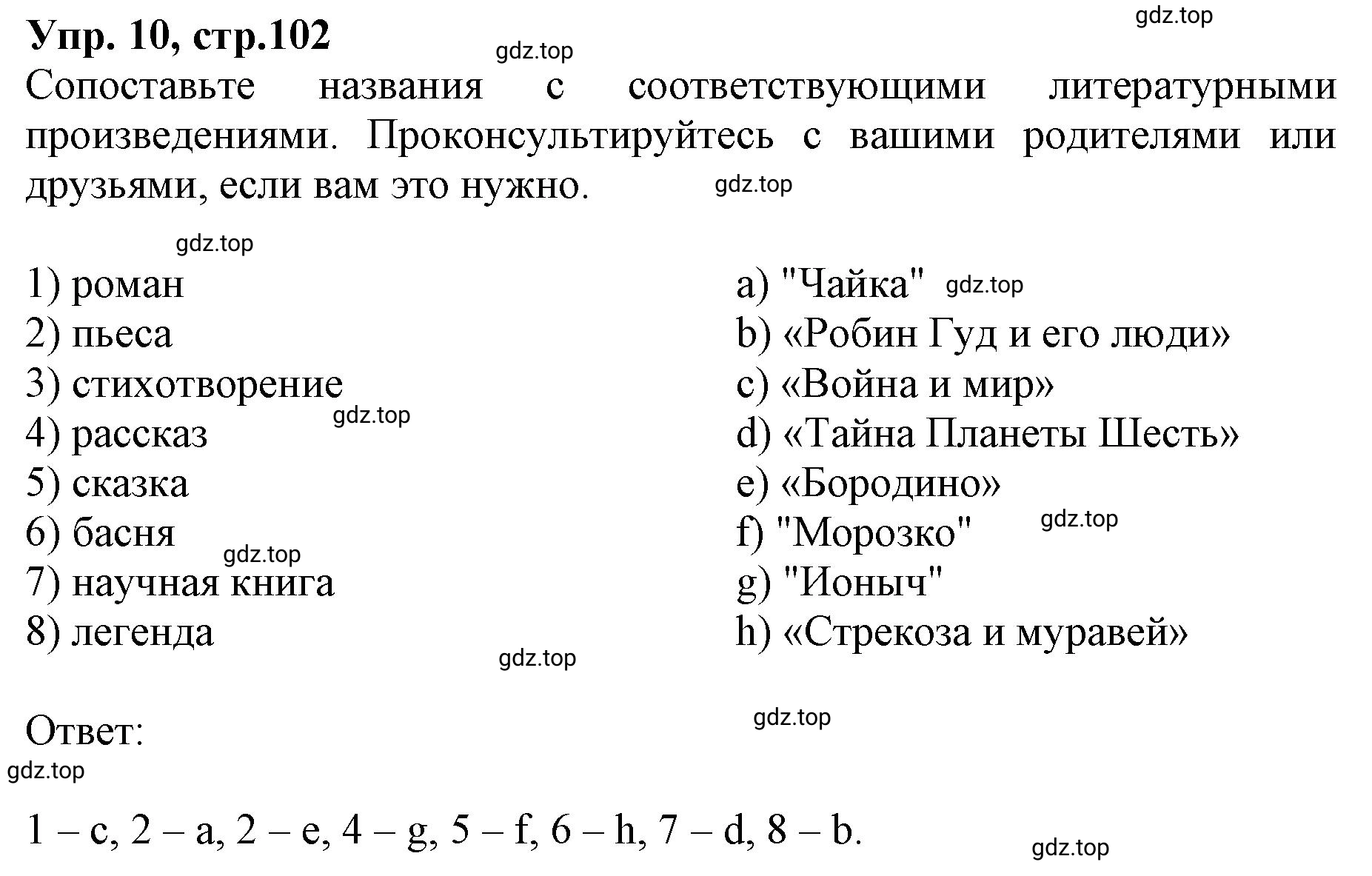 Решение номер 10 (страница 101) гдз по английскому языку 9 класс Афанасьева, Михеева, учебник 1 часть