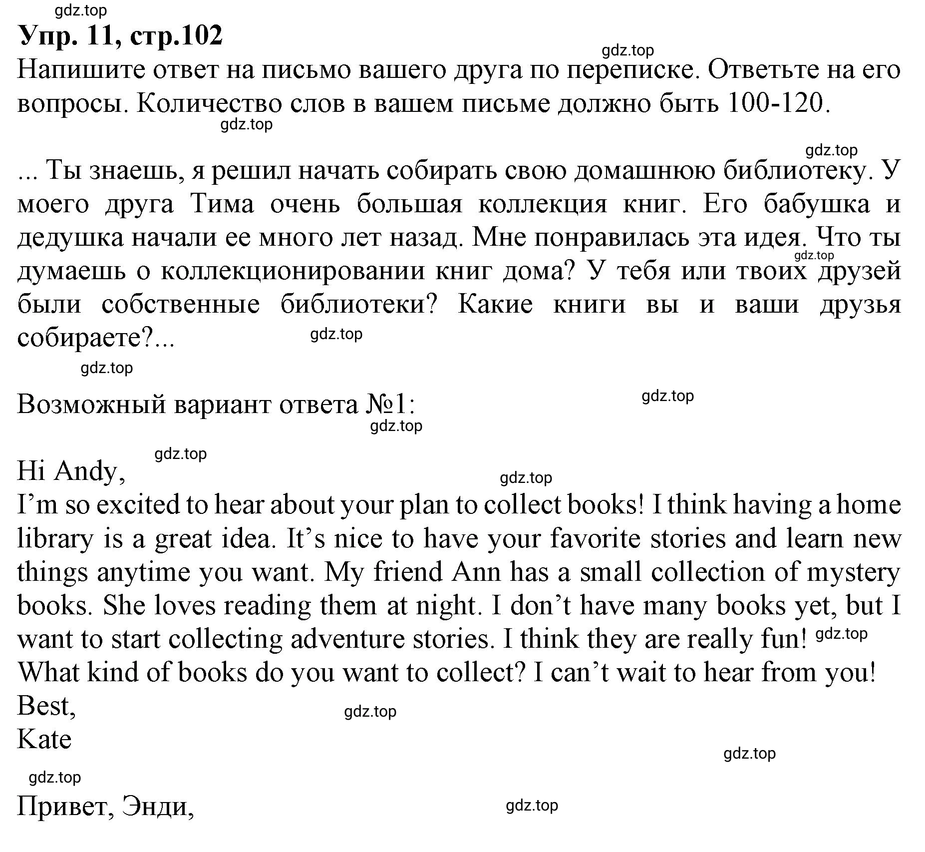 Решение номер 11 (страница 101) гдз по английскому языку 9 класс Афанасьева, Михеева, учебник 1 часть