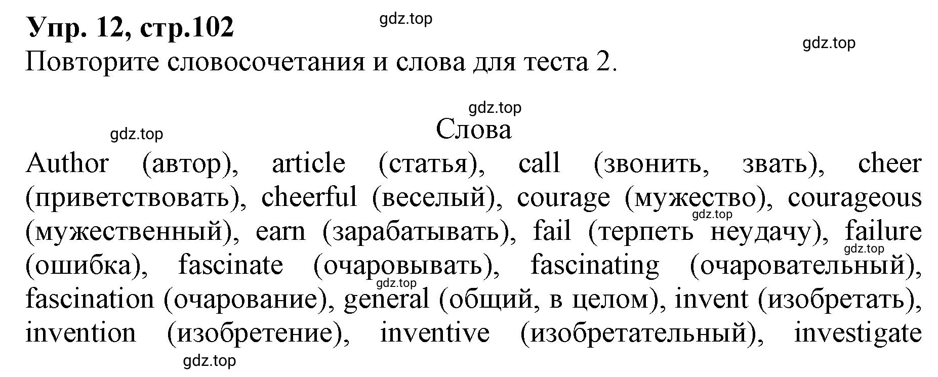 Решение номер 12 (страница 101) гдз по английскому языку 9 класс Афанасьева, Михеева, учебник 1 часть