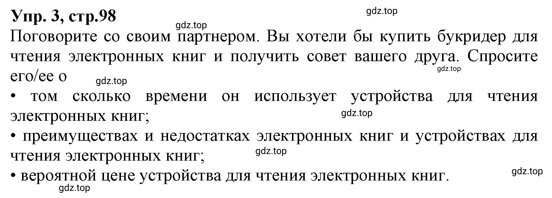 Решение номер 3 (страница 98) гдз по английскому языку 9 класс Афанасьева, Михеева, учебник 1 часть