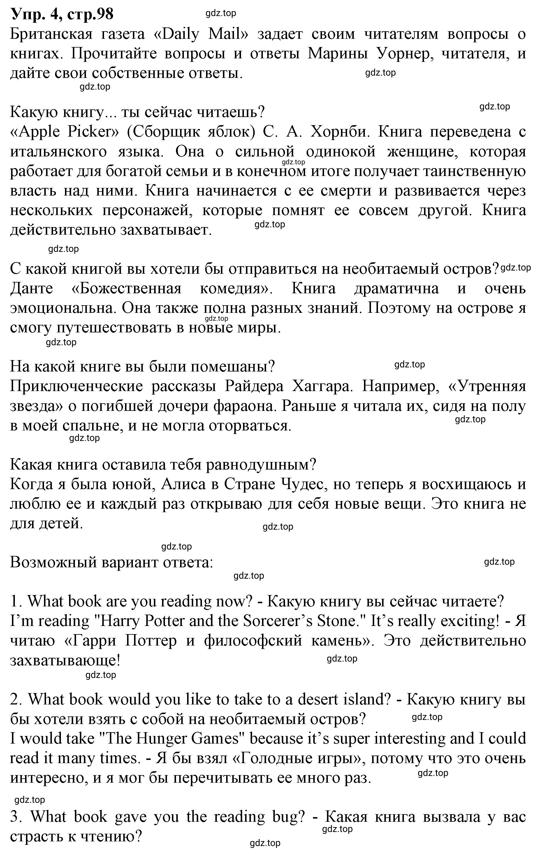 Решение номер 4 (страница 98) гдз по английскому языку 9 класс Афанасьева, Михеева, учебник 1 часть