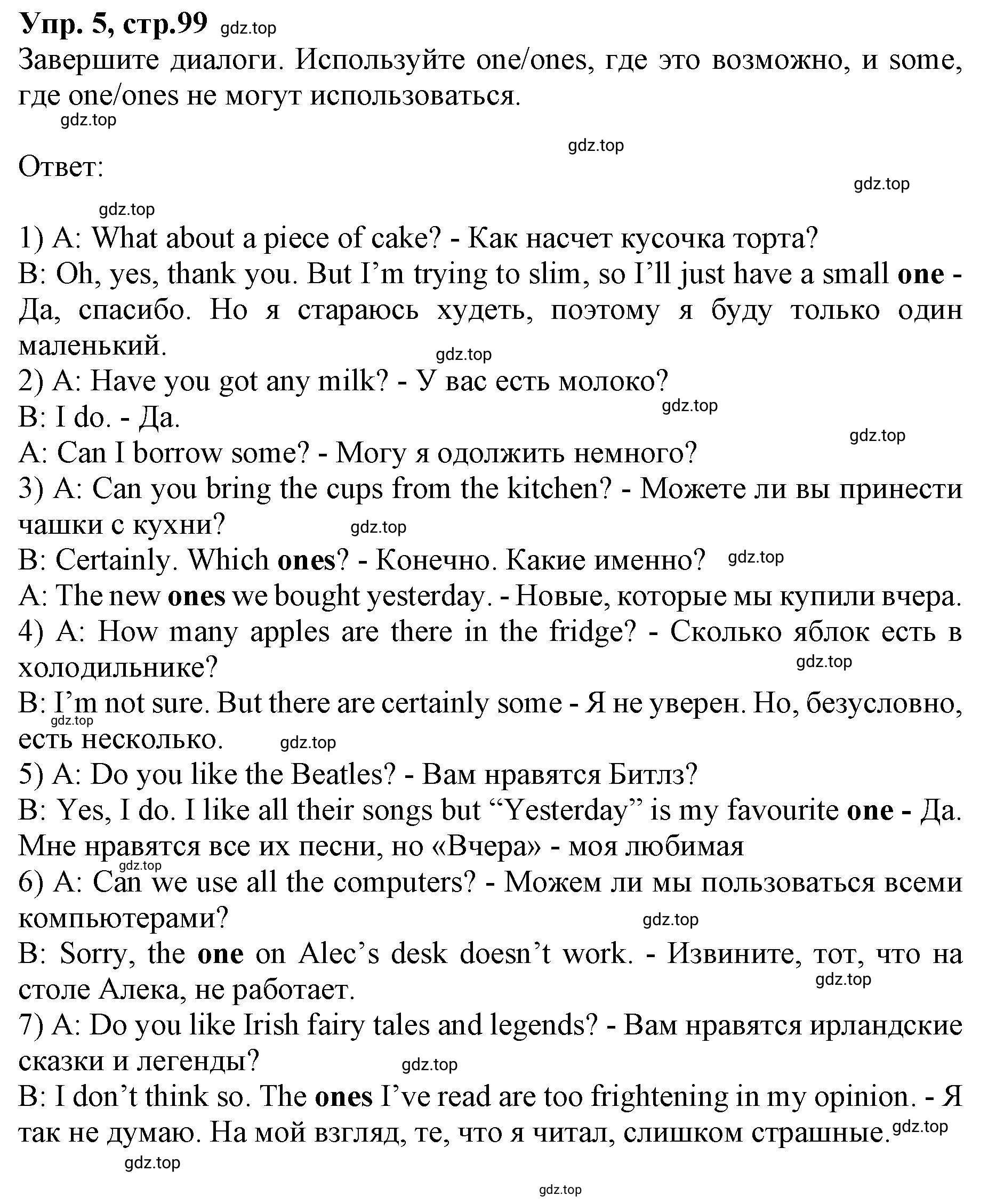 Решение номер 5 (страница 99) гдз по английскому языку 9 класс Афанасьева, Михеева, учебник 1 часть