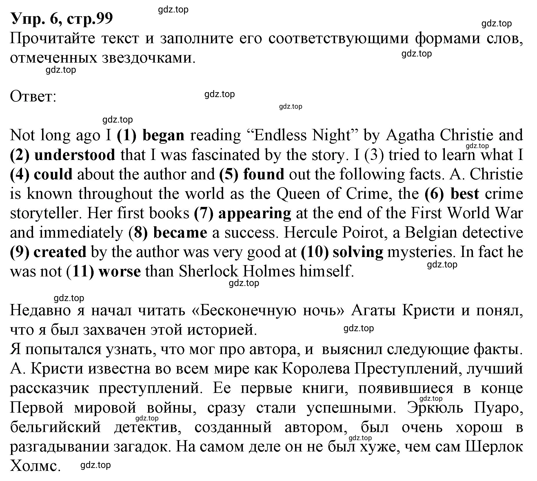 Решение номер 6 (страница 99) гдз по английскому языку 9 класс Афанасьева, Михеева, учебник 1 часть