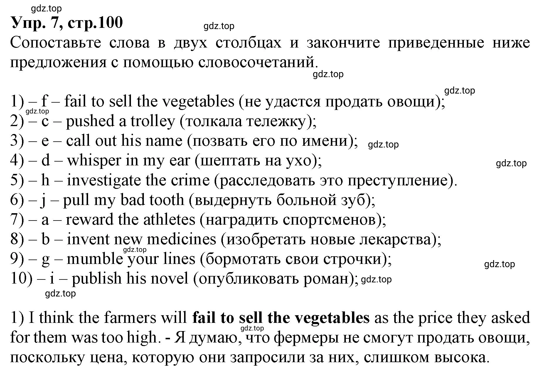 Решение номер 7 (страница 100) гдз по английскому языку 9 класс Афанасьева, Михеева, учебник 1 часть