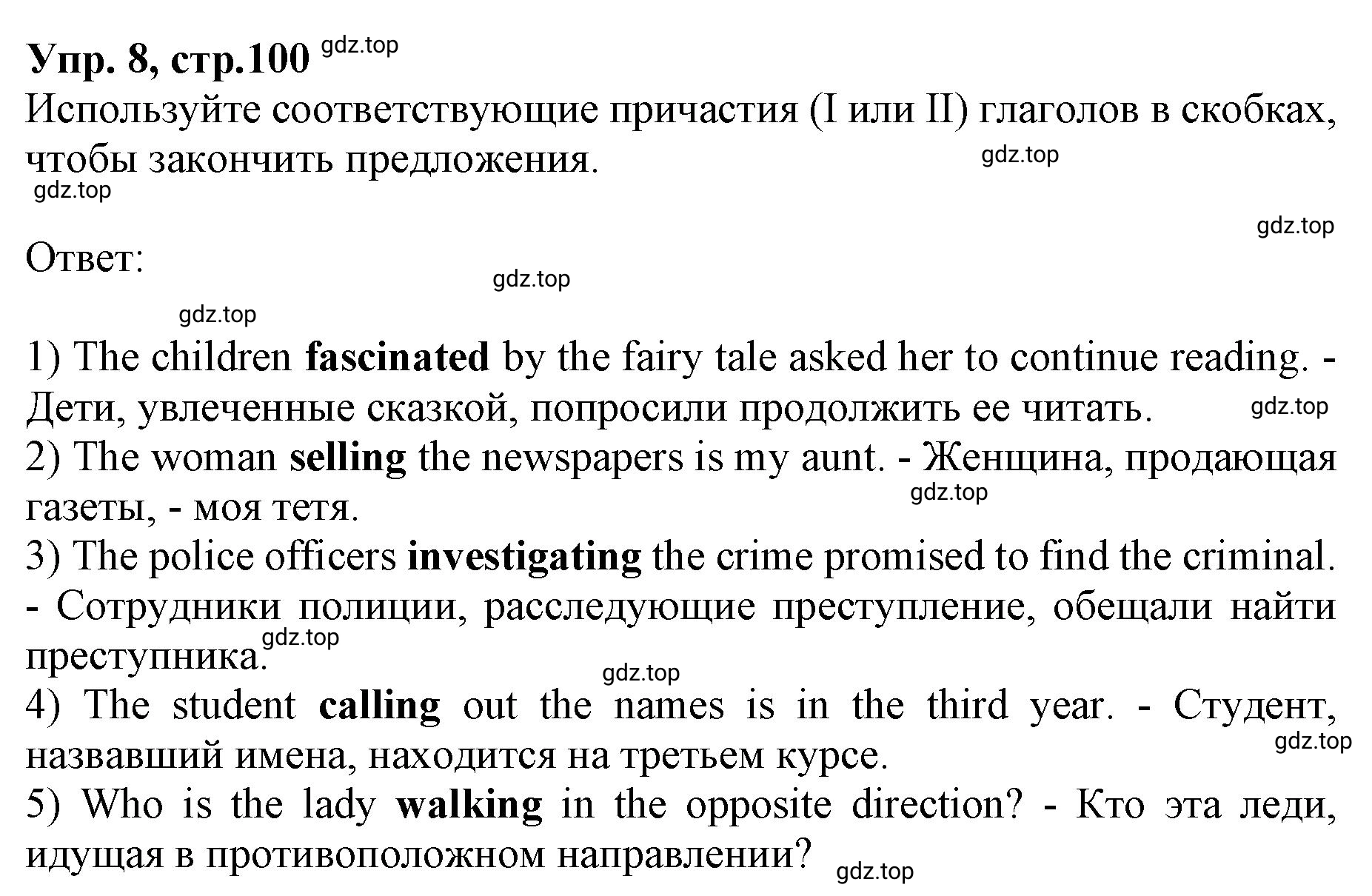 Решение номер 8 (страница 100) гдз по английскому языку 9 класс Афанасьева, Михеева, учебник 1 часть