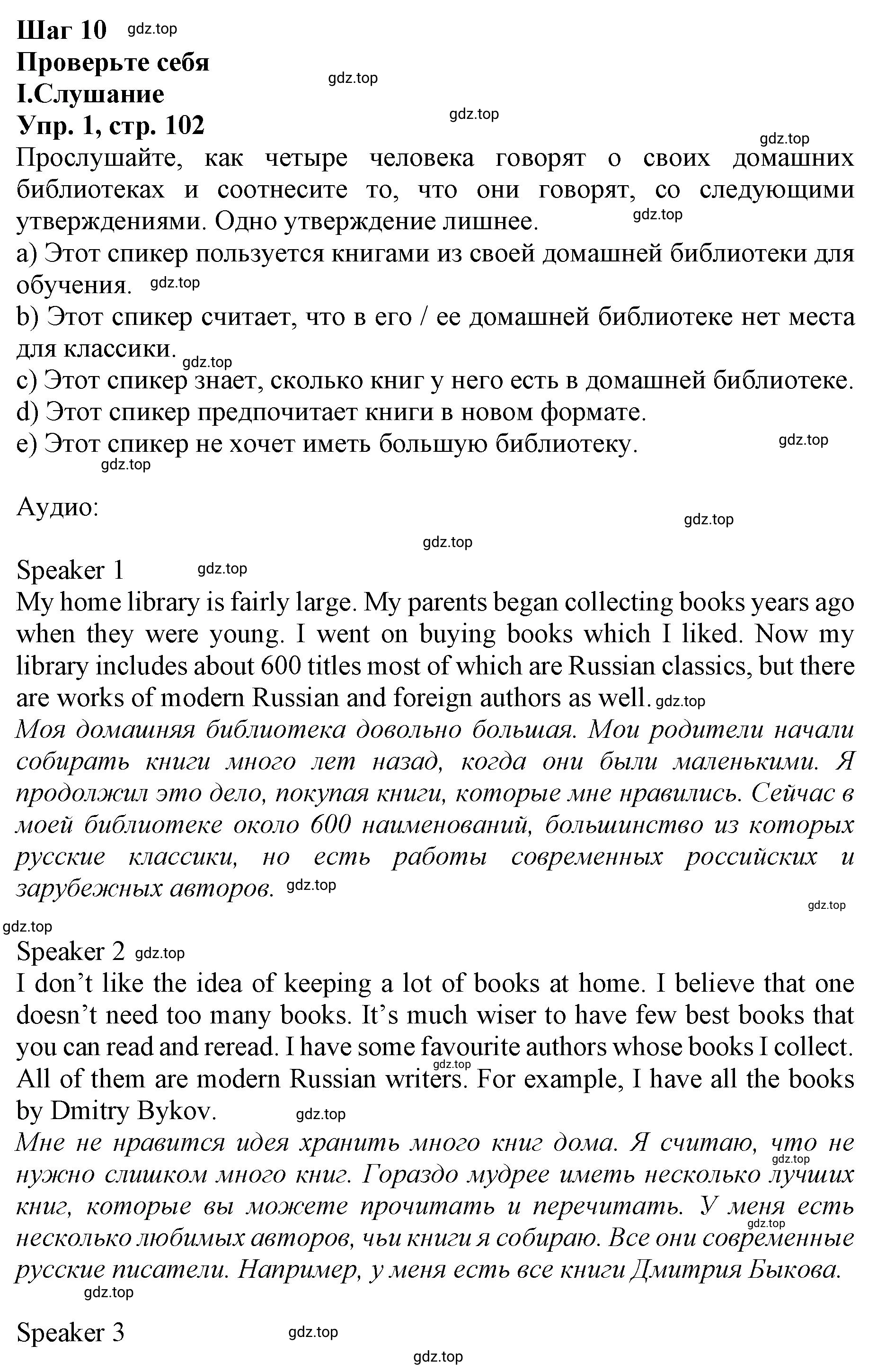 Решение номер 1 (страница 102) гдз по английскому языку 9 класс Афанасьева, Михеева, учебник 1 часть