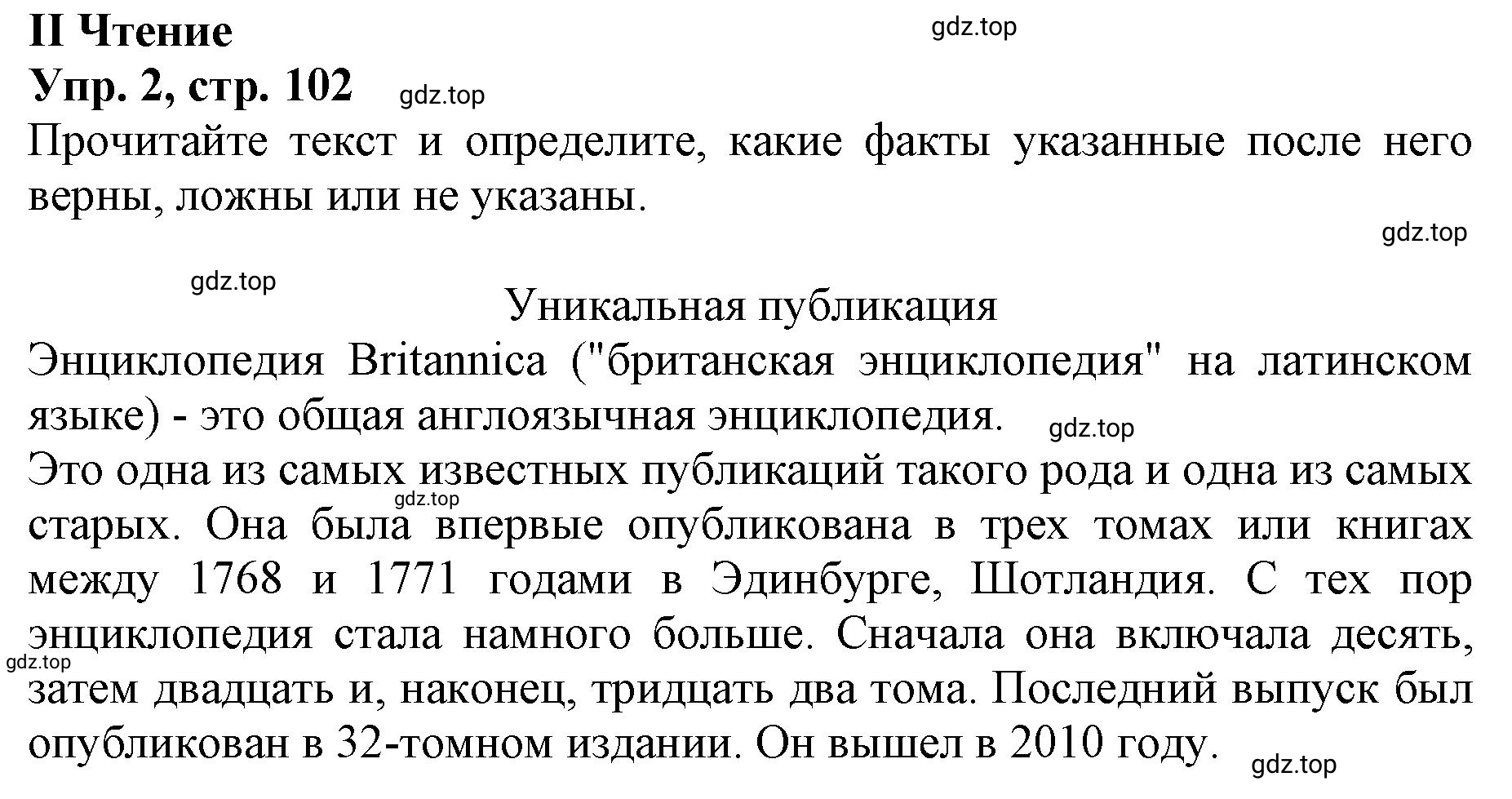 Решение номер 2 (страница 102) гдз по английскому языку 9 класс Афанасьева, Михеева, учебник 1 часть