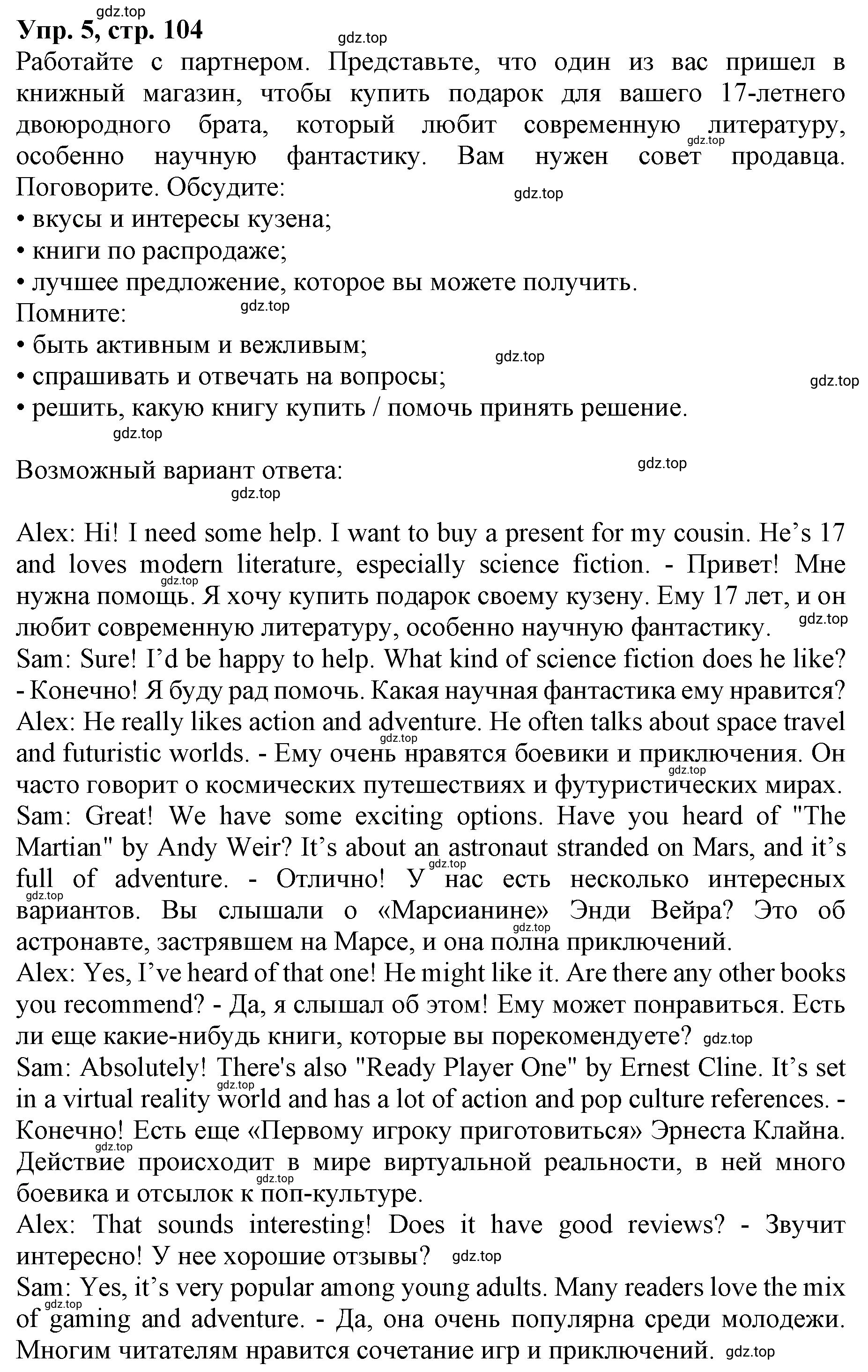 Решение номер 5 (страница 104) гдз по английскому языку 9 класс Афанасьева, Михеева, учебник 1 часть