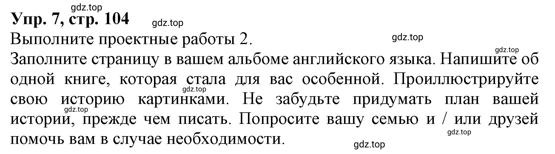 Решение номер 7 (страница 105) гдз по английскому языку 9 класс Афанасьева, Михеева, учебник 1 часть