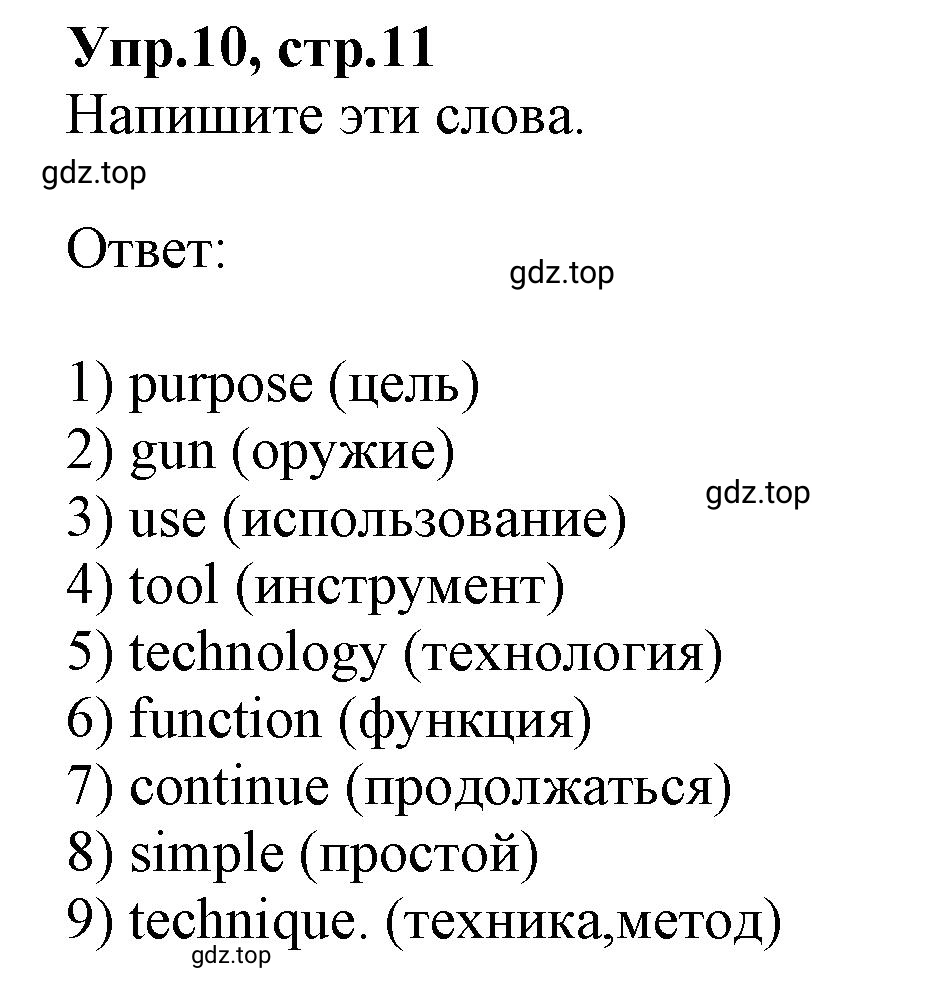 Решение номер 10 (страница 11) гдз по английскому языку 9 класс Афанасьева, Михеева, учебник 2 часть