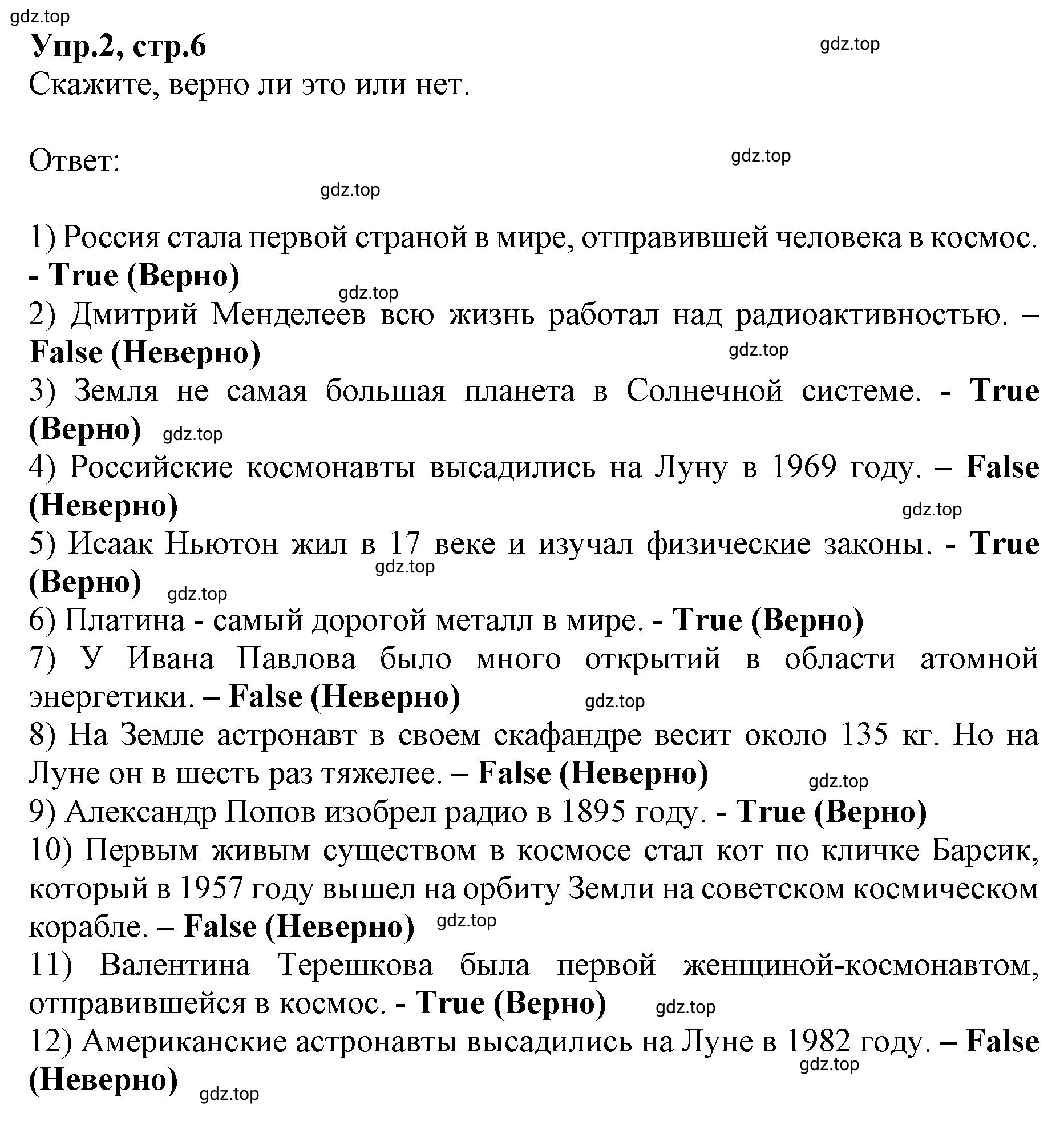 Решение номер 2 (страница 6) гдз по английскому языку 9 класс Афанасьева, Михеева, учебник 2 часть