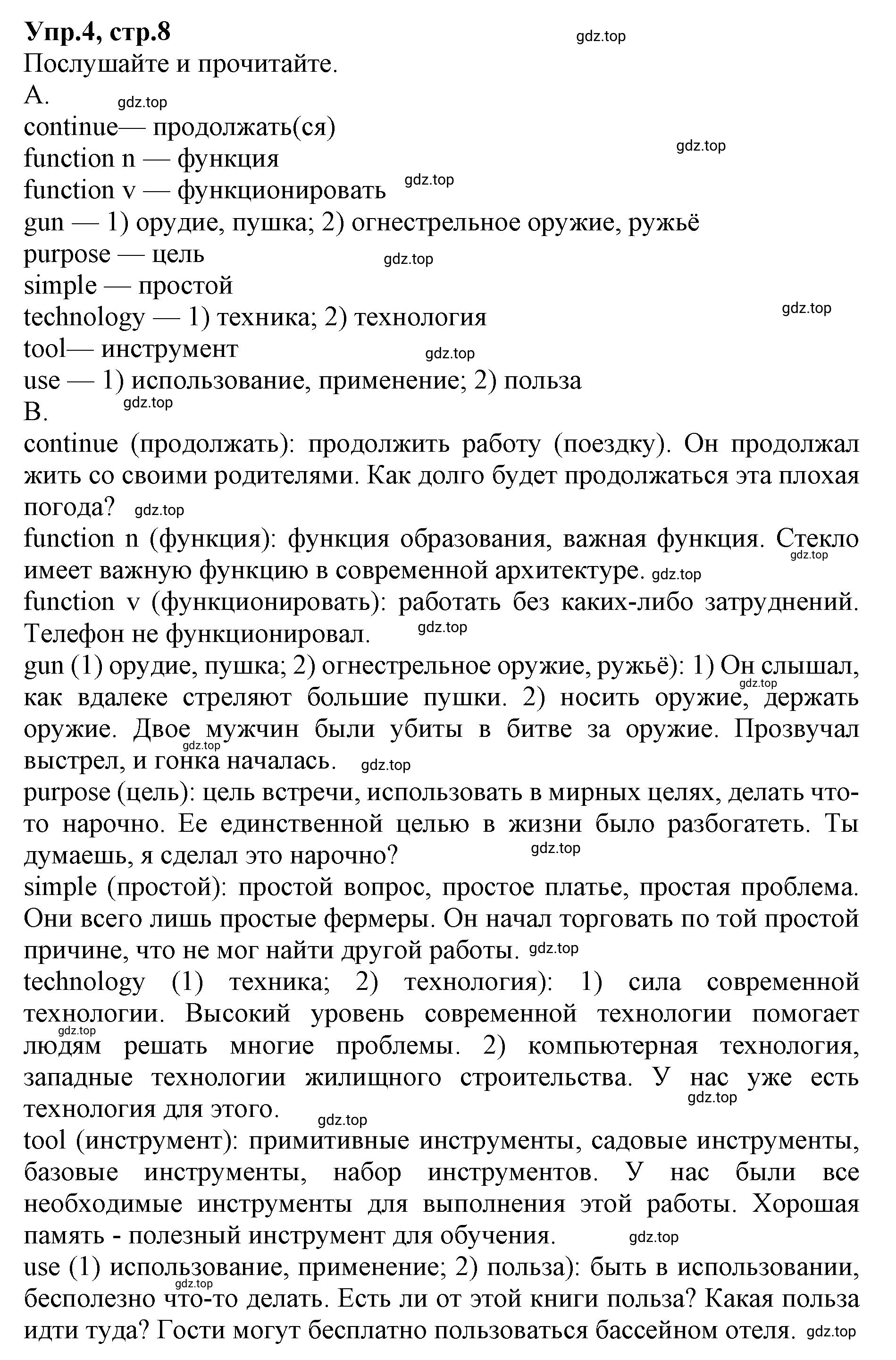 Решение номер 4 (страница 8) гдз по английскому языку 9 класс Афанасьева, Михеева, учебник 2 часть