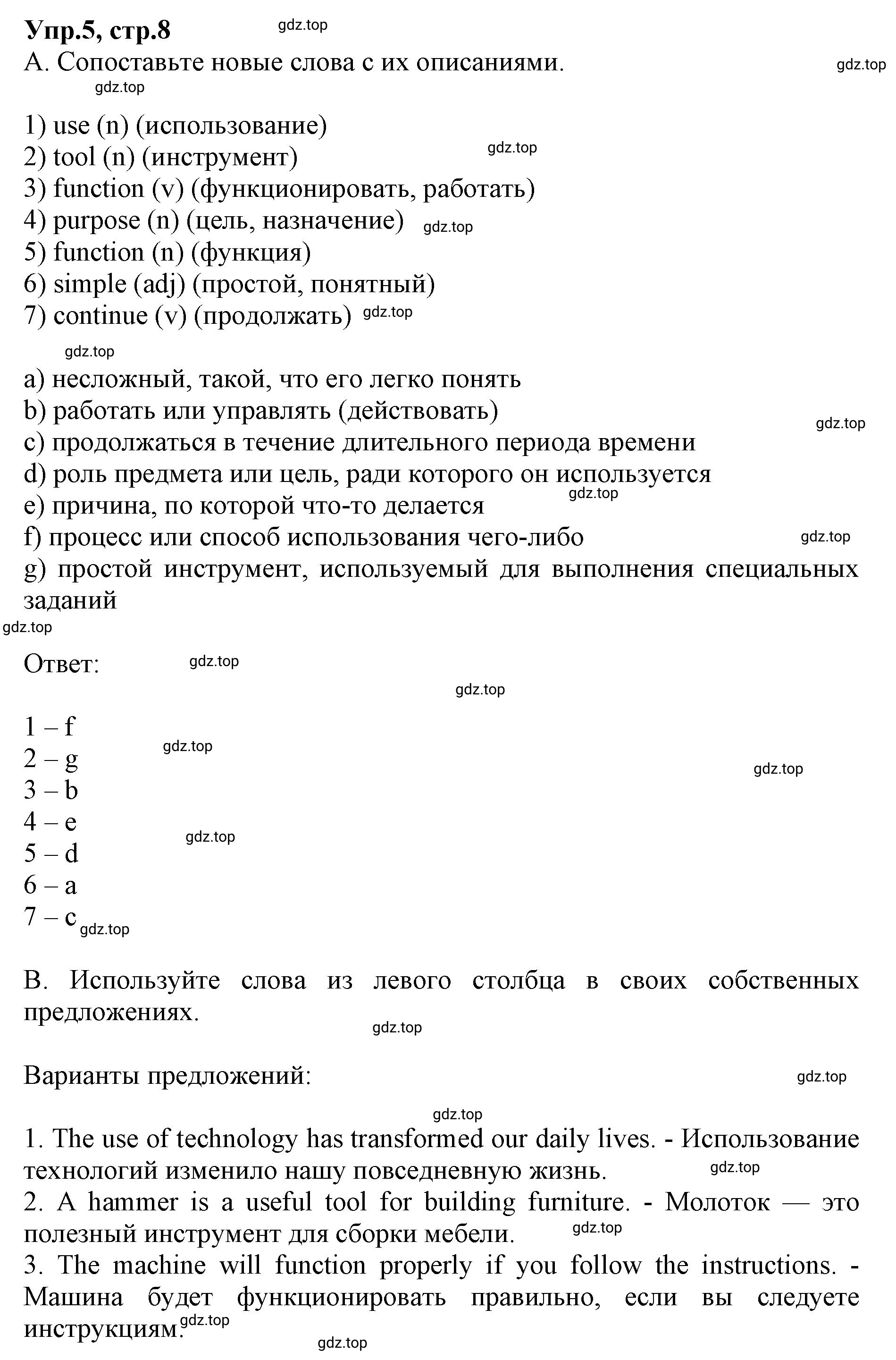 Решение номер 5 (страница 8) гдз по английскому языку 9 класс Афанасьева, Михеева, учебник 2 часть