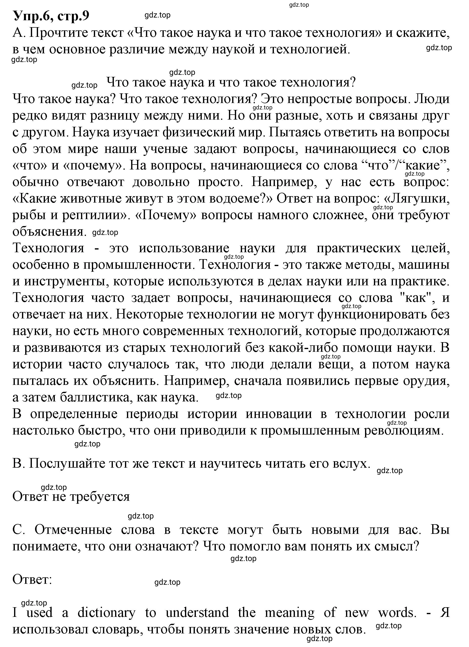 Решение номер 6 (страница 9) гдз по английскому языку 9 класс Афанасьева, Михеева, учебник 2 часть