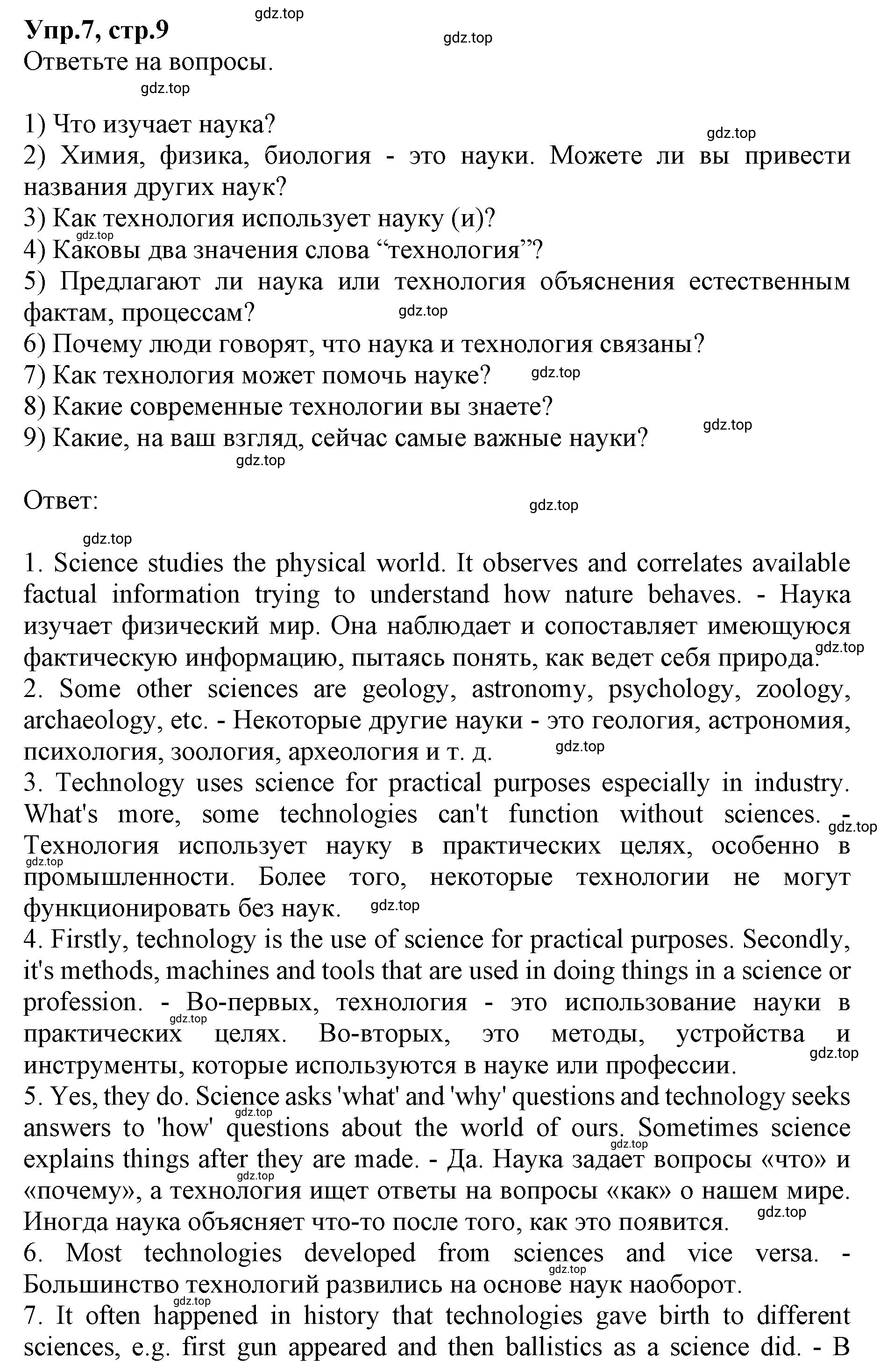 Решение номер 7 (страница 9) гдз по английскому языку 9 класс Афанасьева, Михеева, учебник 2 часть