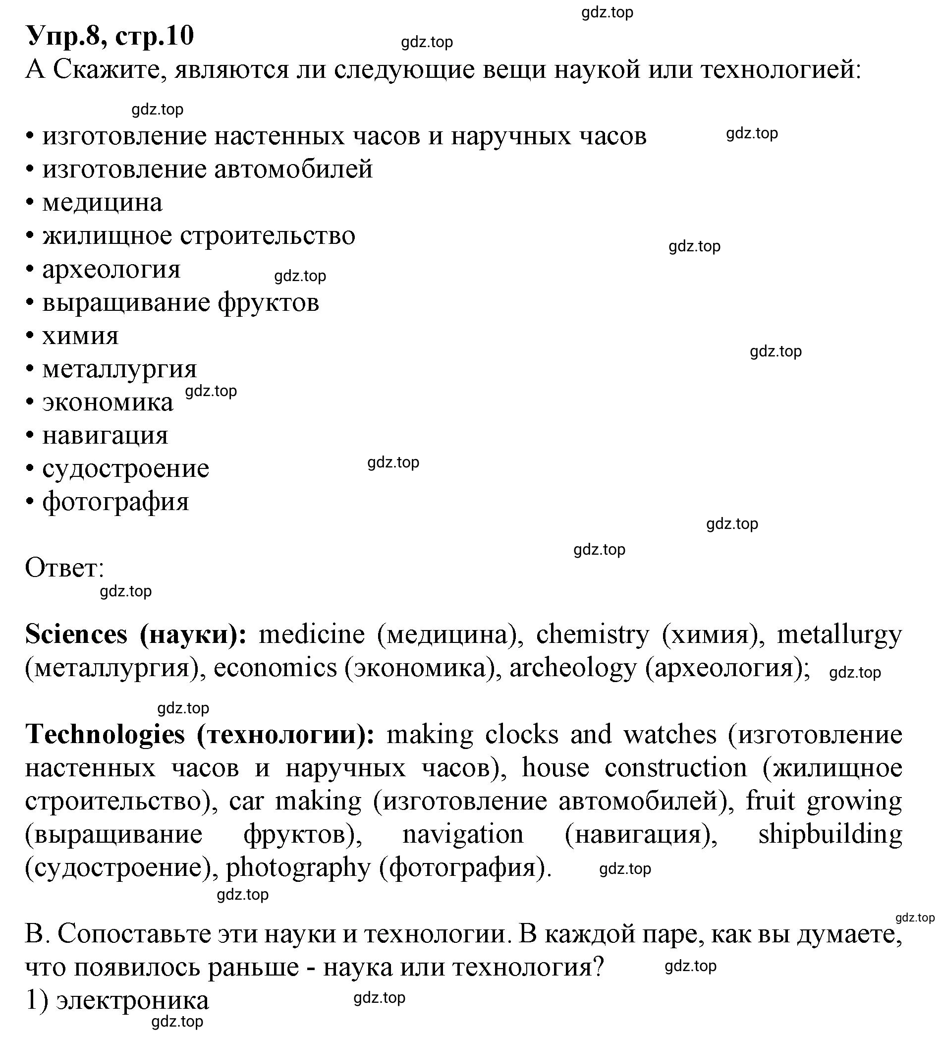 Решение номер 8 (страница 10) гдз по английскому языку 9 класс Афанасьева, Михеева, учебник 2 часть