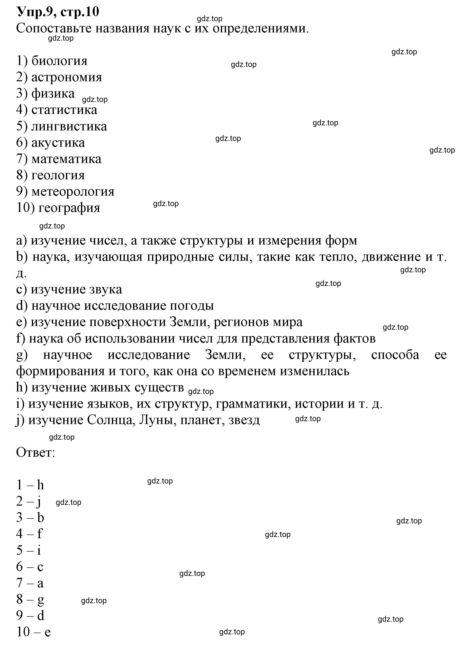 Решение номер 9 (страница 10) гдз по английскому языку 9 класс Афанасьева, Михеева, учебник 2 часть