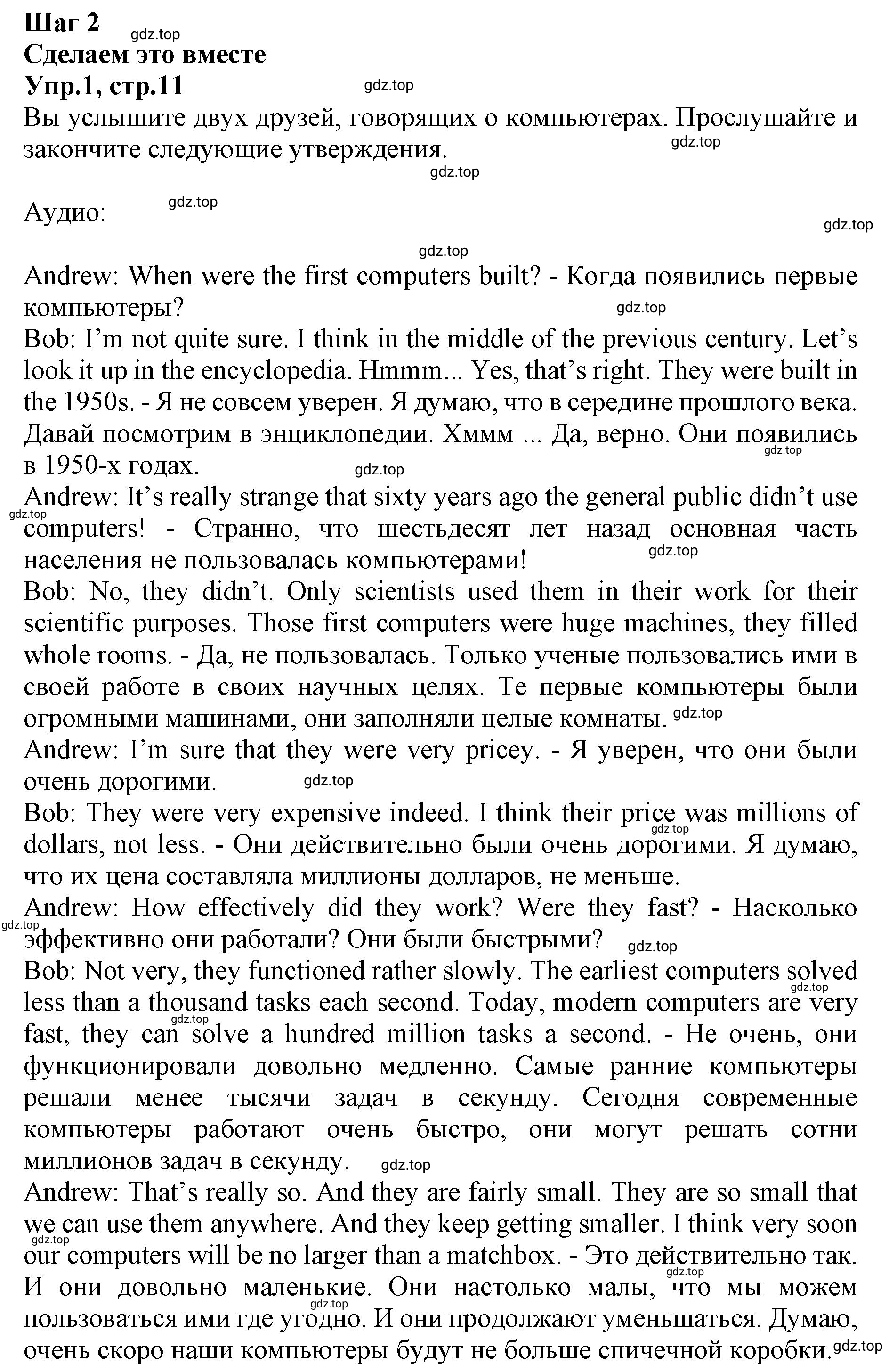 Решение номер 1 (страница 11) гдз по английскому языку 9 класс Афанасьева, Михеева, учебник 2 часть