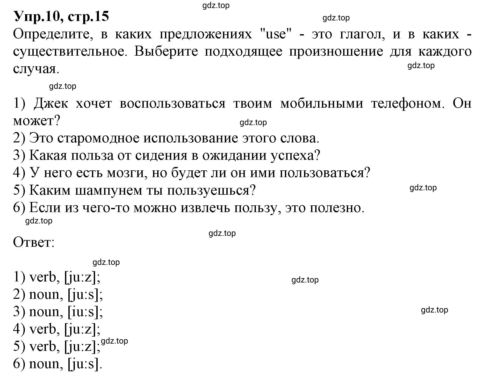 Решение номер 10 (страница 15) гдз по английскому языку 9 класс Афанасьева, Михеева, учебник 2 часть