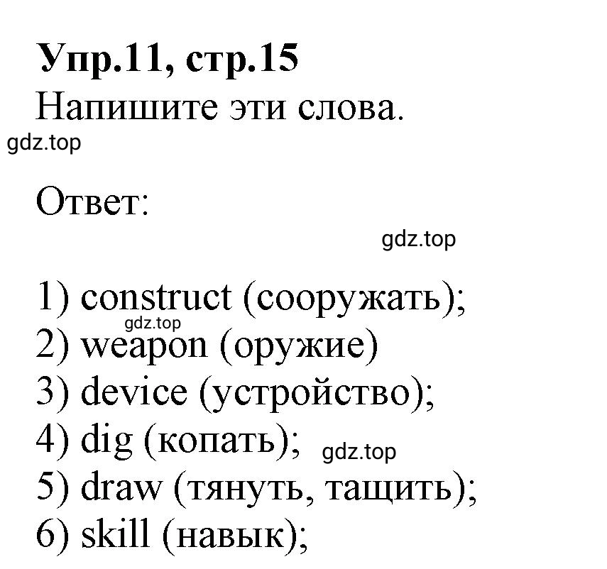 Решение номер 11 (страница 15) гдз по английскому языку 9 класс Афанасьева, Михеева, учебник 2 часть