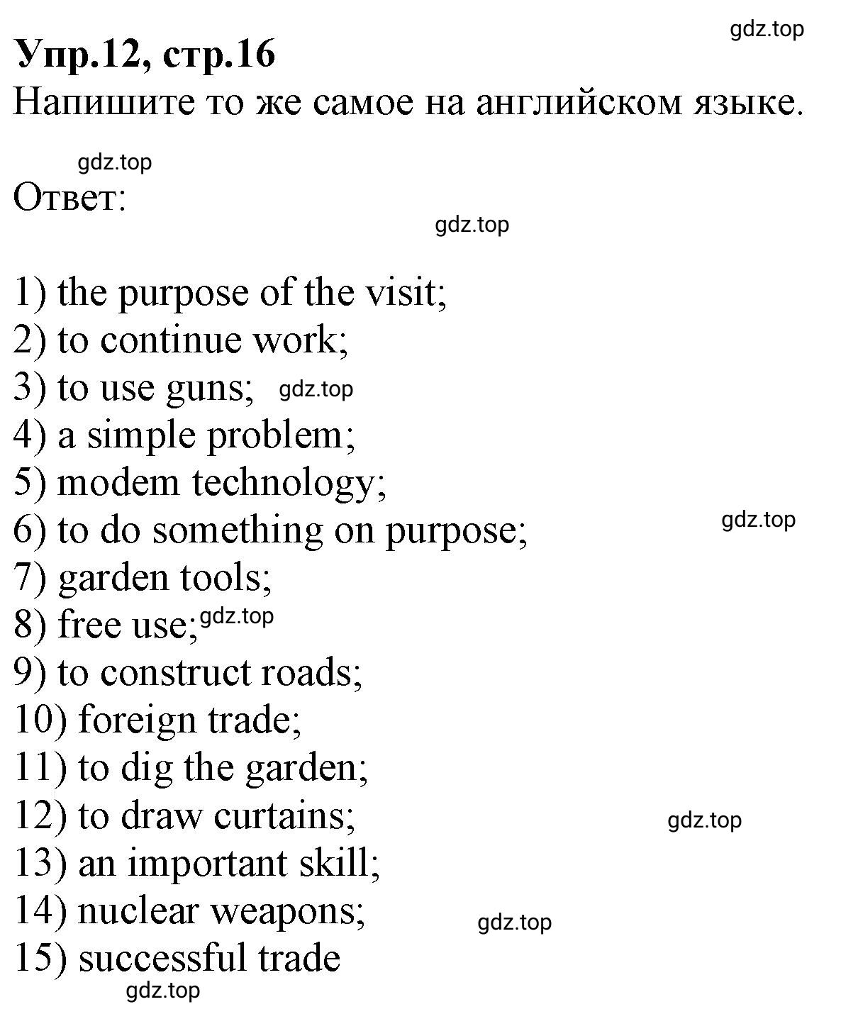 Решение номер 12 (страница 16) гдз по английскому языку 9 класс Афанасьева, Михеева, учебник 2 часть