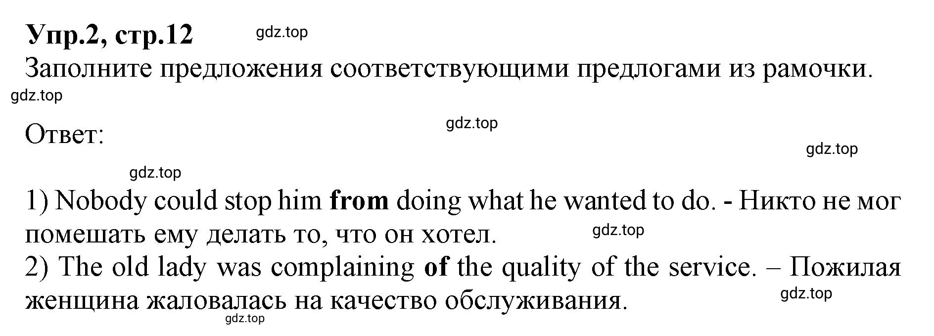 Решение номер 2 (страница 12) гдз по английскому языку 9 класс Афанасьева, Михеева, учебник 2 часть