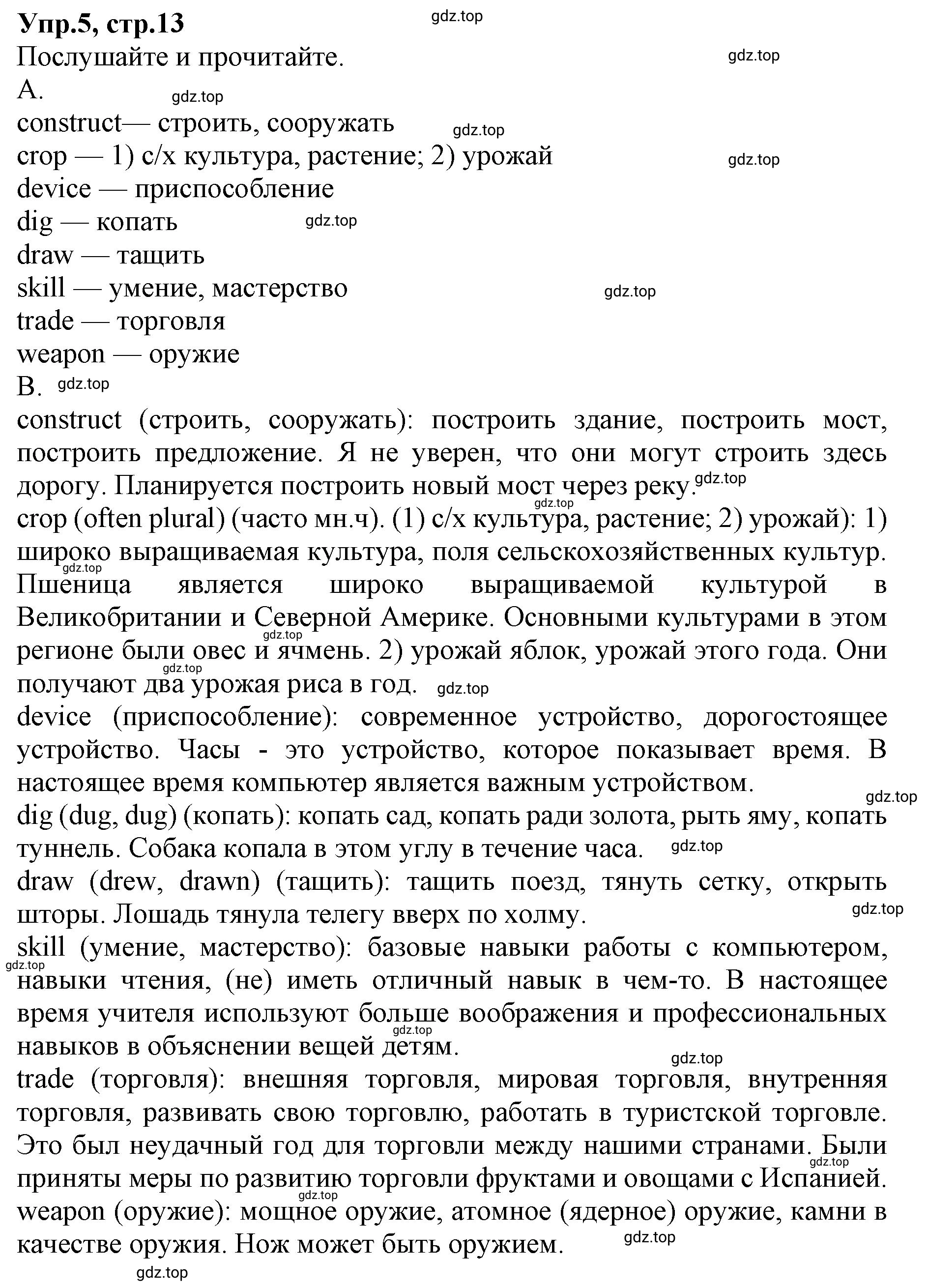 Решение номер 5 (страница 13) гдз по английскому языку 9 класс Афанасьева, Михеева, учебник 2 часть