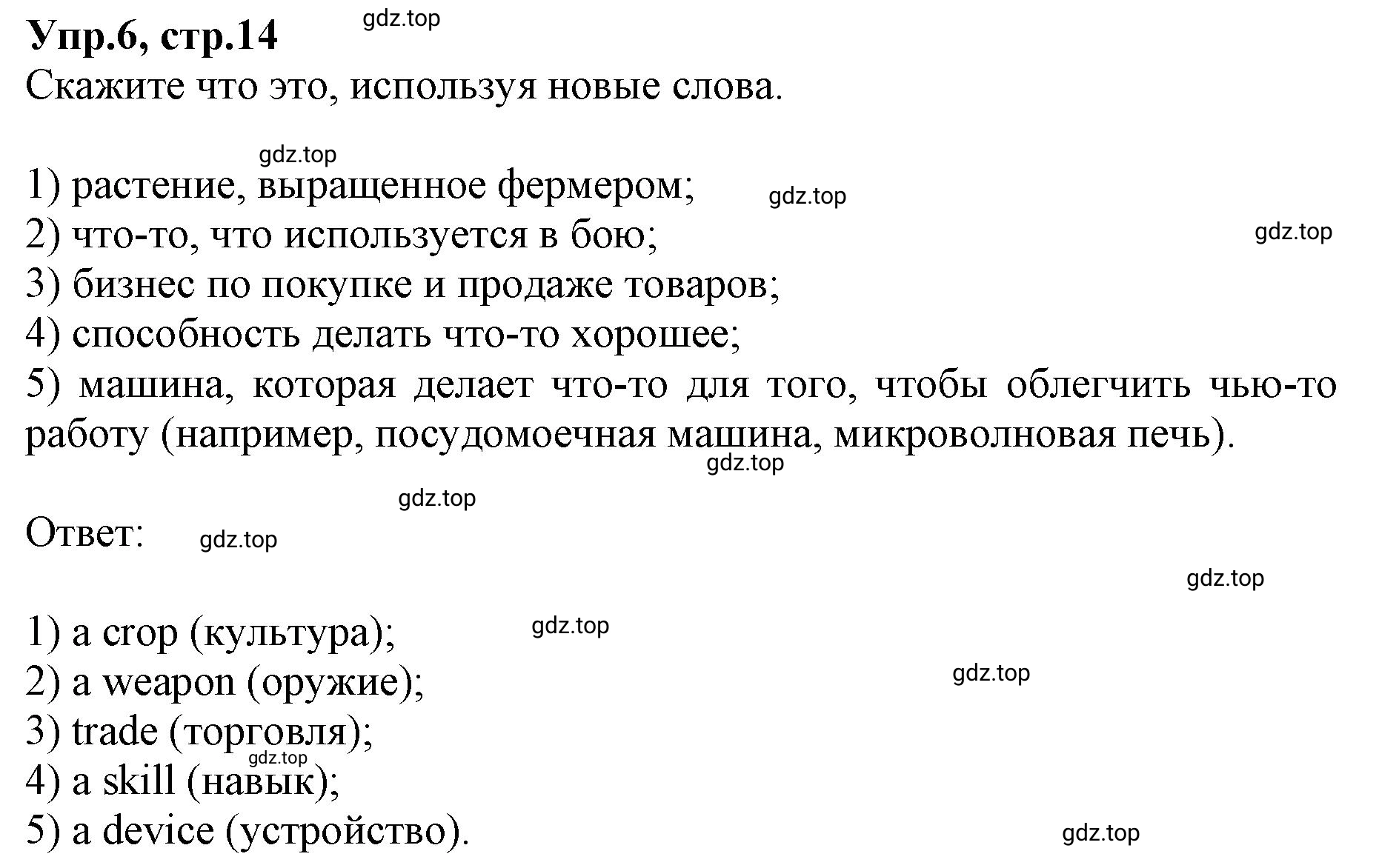 Решение номер 6 (страница 14) гдз по английскому языку 9 класс Афанасьева, Михеева, учебник 2 часть