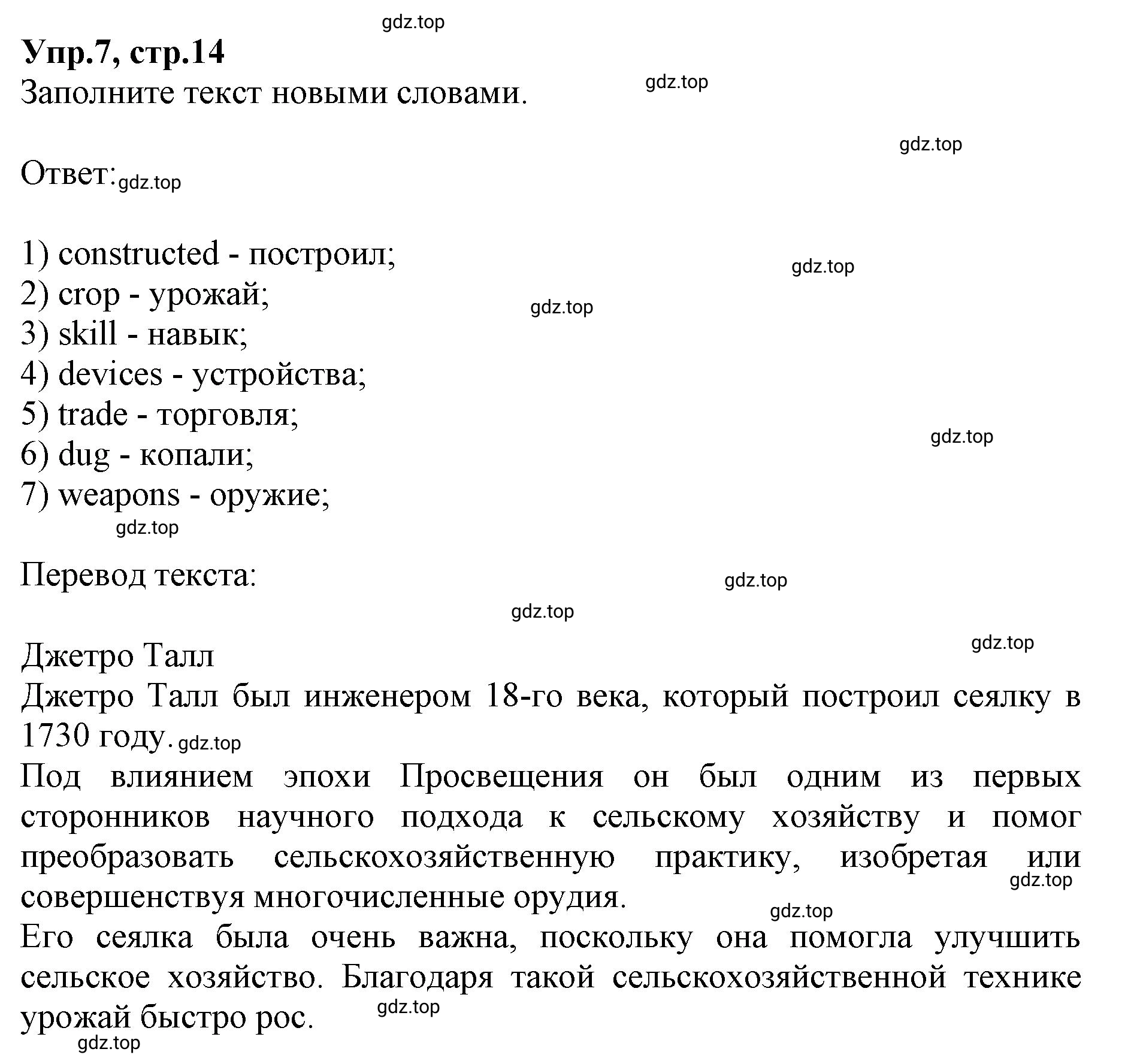 Решение номер 7 (страница 14) гдз по английскому языку 9 класс Афанасьева, Михеева, учебник 2 часть