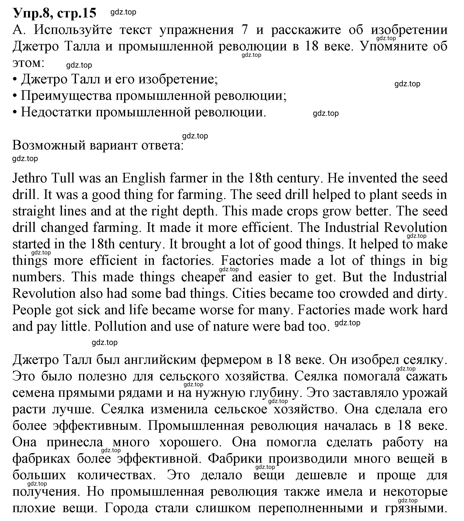 Решение номер 8 (страница 15) гдз по английскому языку 9 класс Афанасьева, Михеева, учебник 2 часть