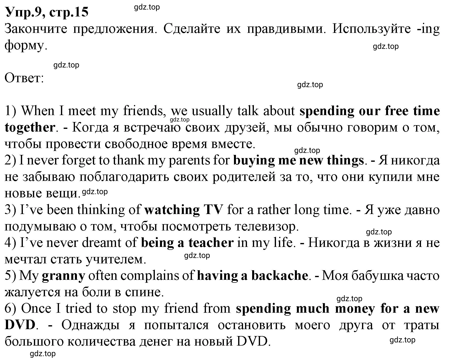 Решение номер 9 (страница 15) гдз по английскому языку 9 класс Афанасьева, Михеева, учебник 2 часть