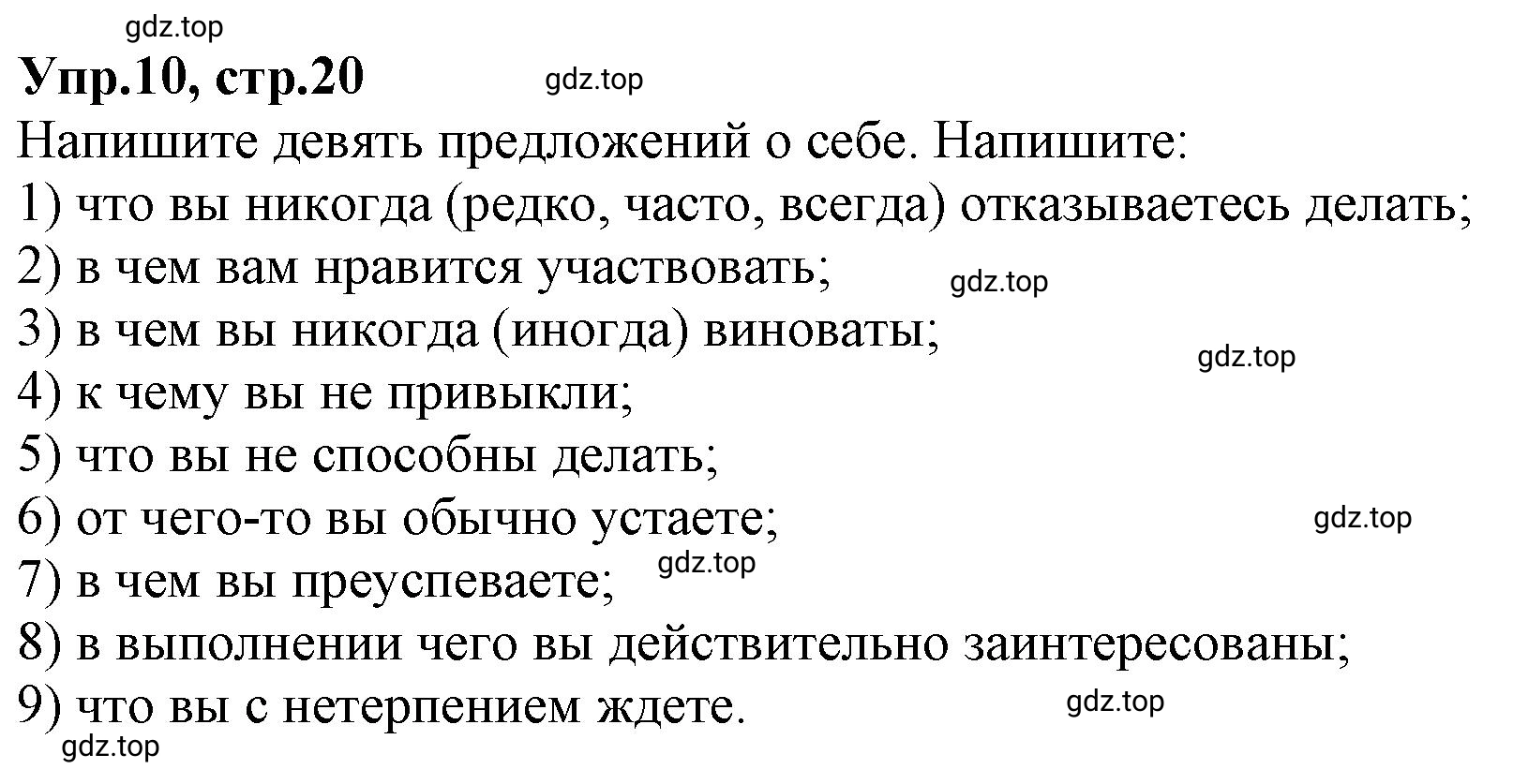 Решение номер 10 (страница 20) гдз по английскому языку 9 класс Афанасьева, Михеева, учебник 2 часть