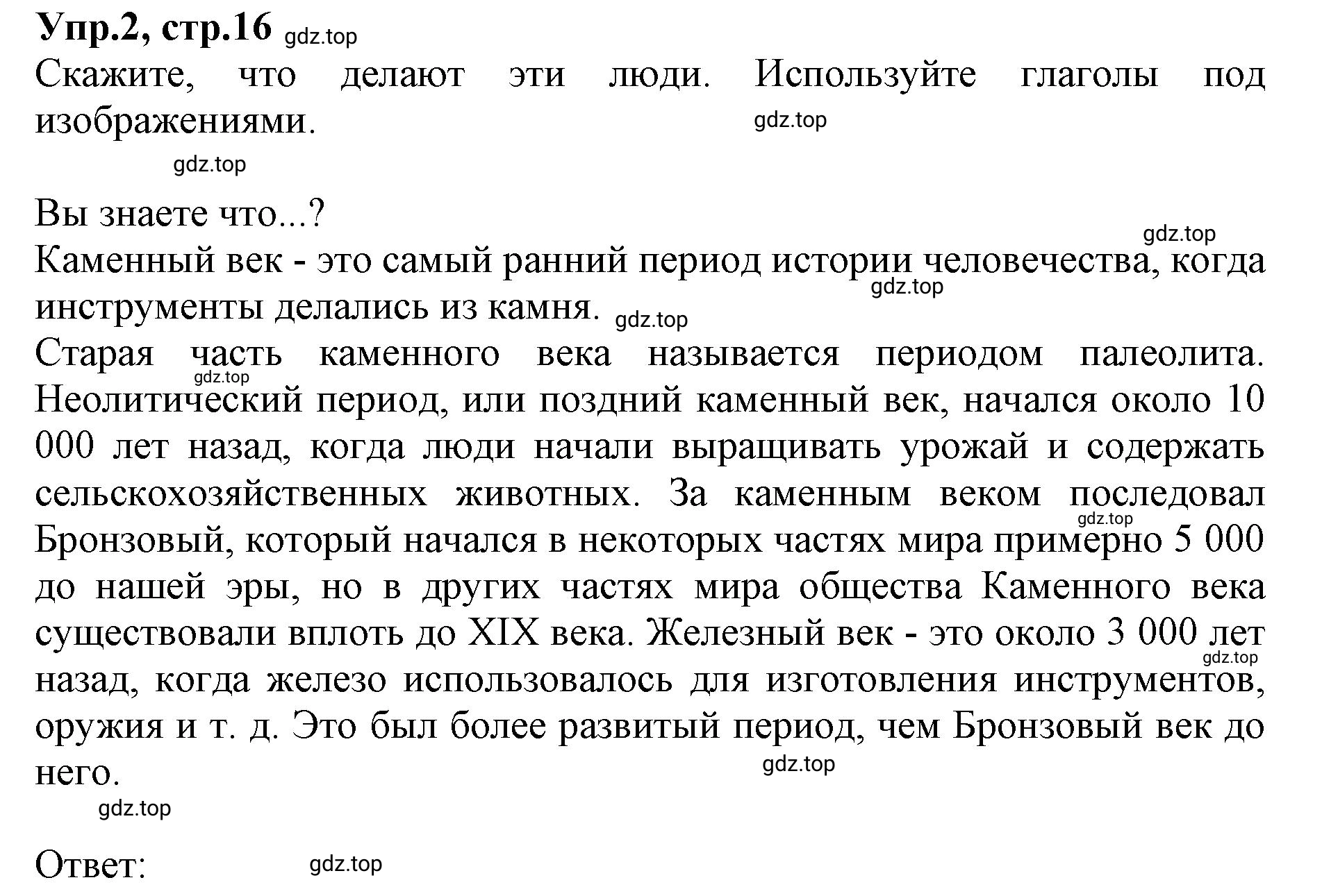 Решение номер 2 (страница 16) гдз по английскому языку 9 класс Афанасьева, Михеева, учебник 2 часть