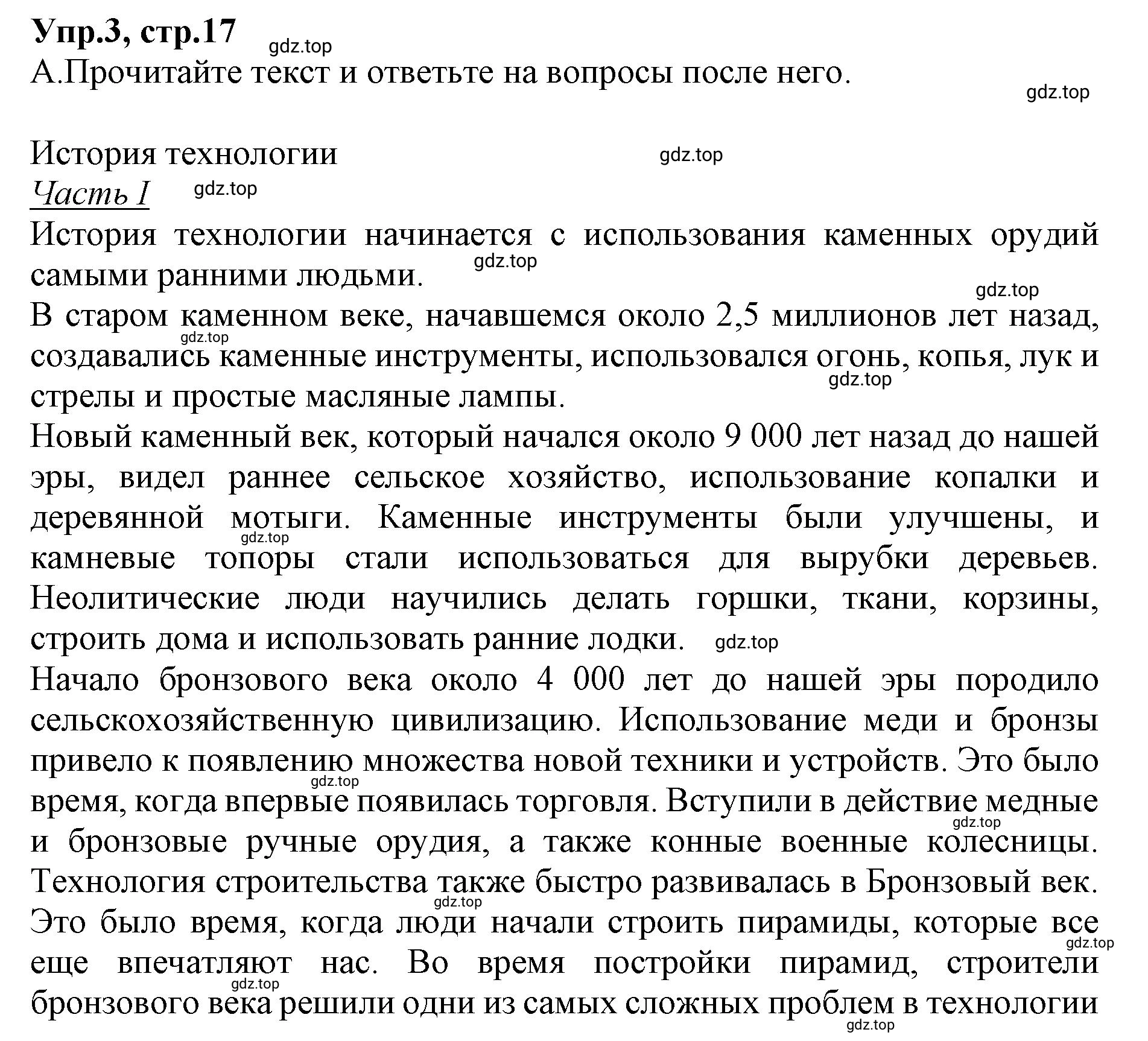 Решение номер 3 (страница 17) гдз по английскому языку 9 класс Афанасьева, Михеева, учебник 2 часть