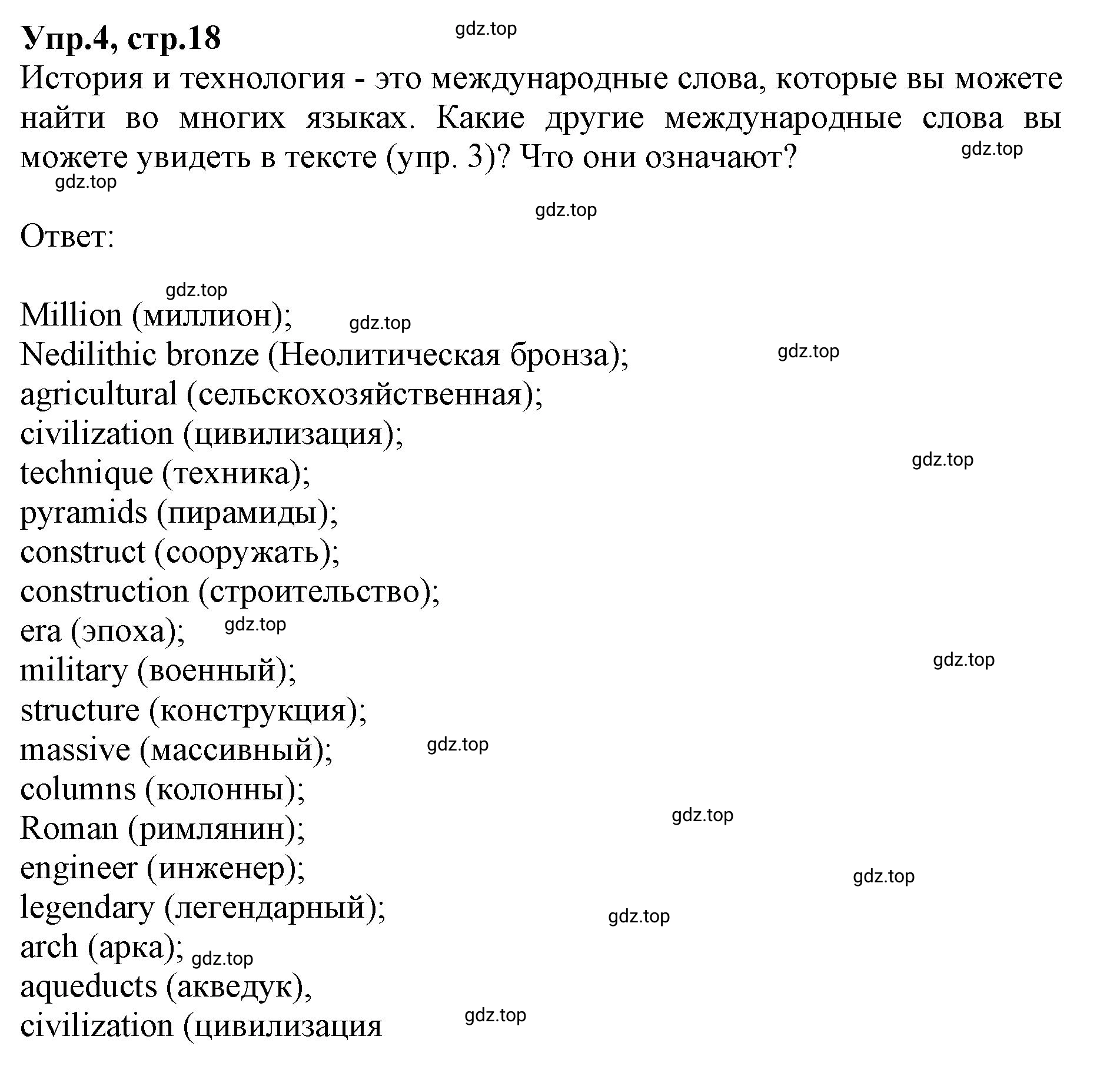 Решение номер 4 (страница 18) гдз по английскому языку 9 класс Афанасьева, Михеева, учебник 2 часть