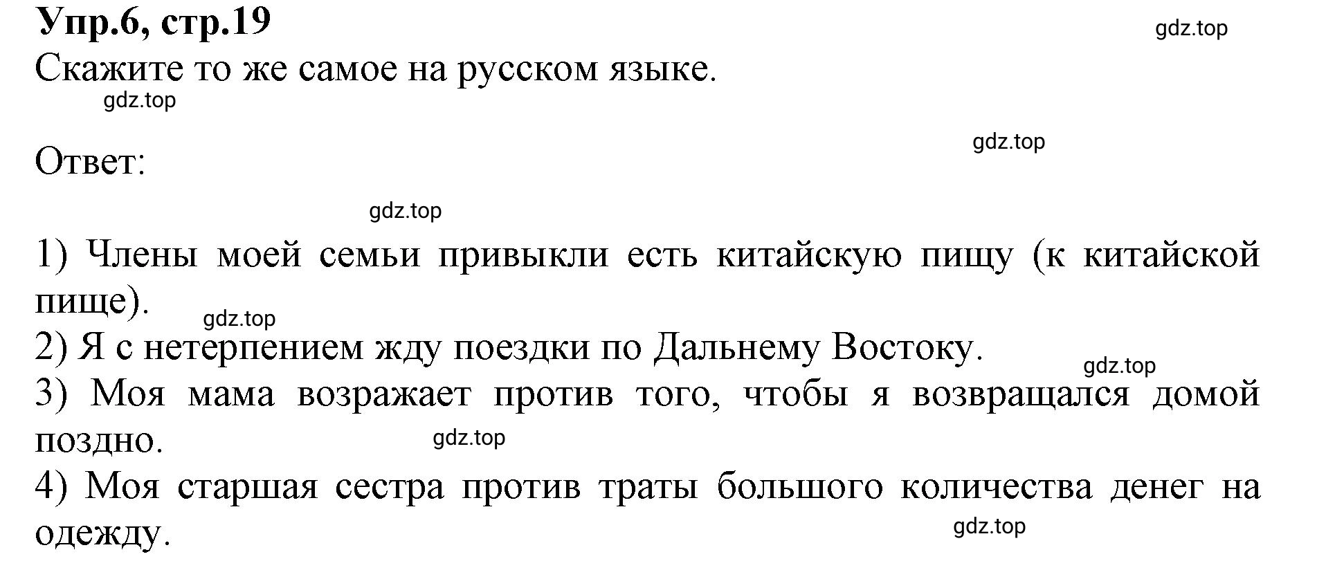 Решение номер 6 (страница 19) гдз по английскому языку 9 класс Афанасьева, Михеева, учебник 2 часть