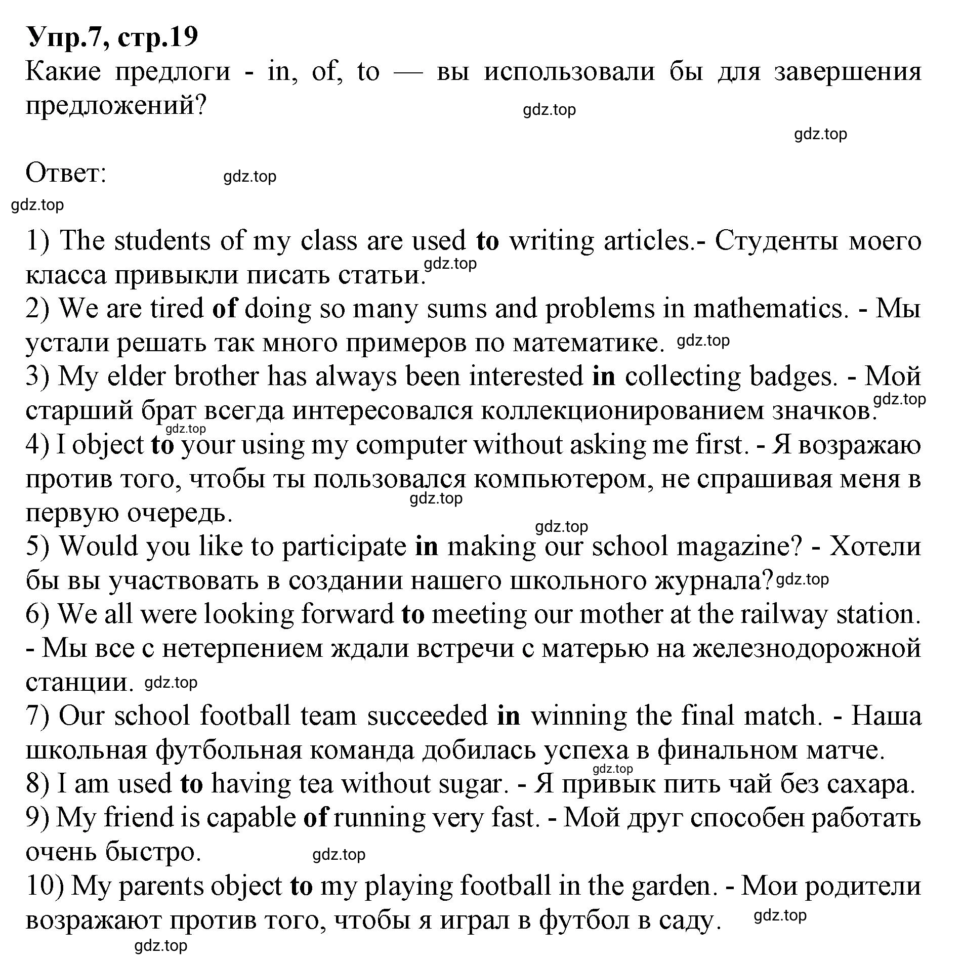 Решение номер 7 (страница 19) гдз по английскому языку 9 класс Афанасьева, Михеева, учебник 2 часть