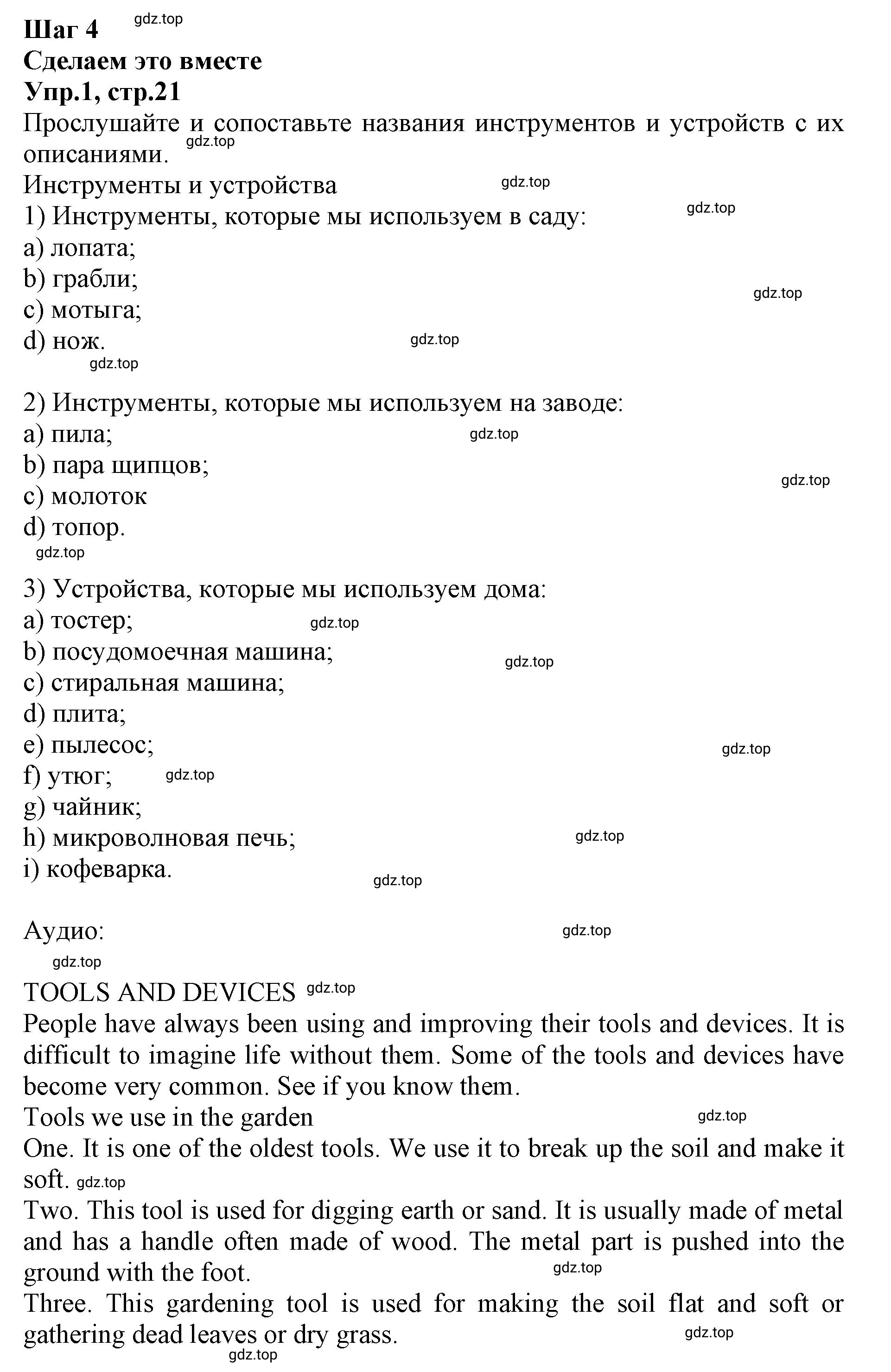 Решение номер 1 (страница 21) гдз по английскому языку 9 класс Афанасьева, Михеева, учебник 2 часть