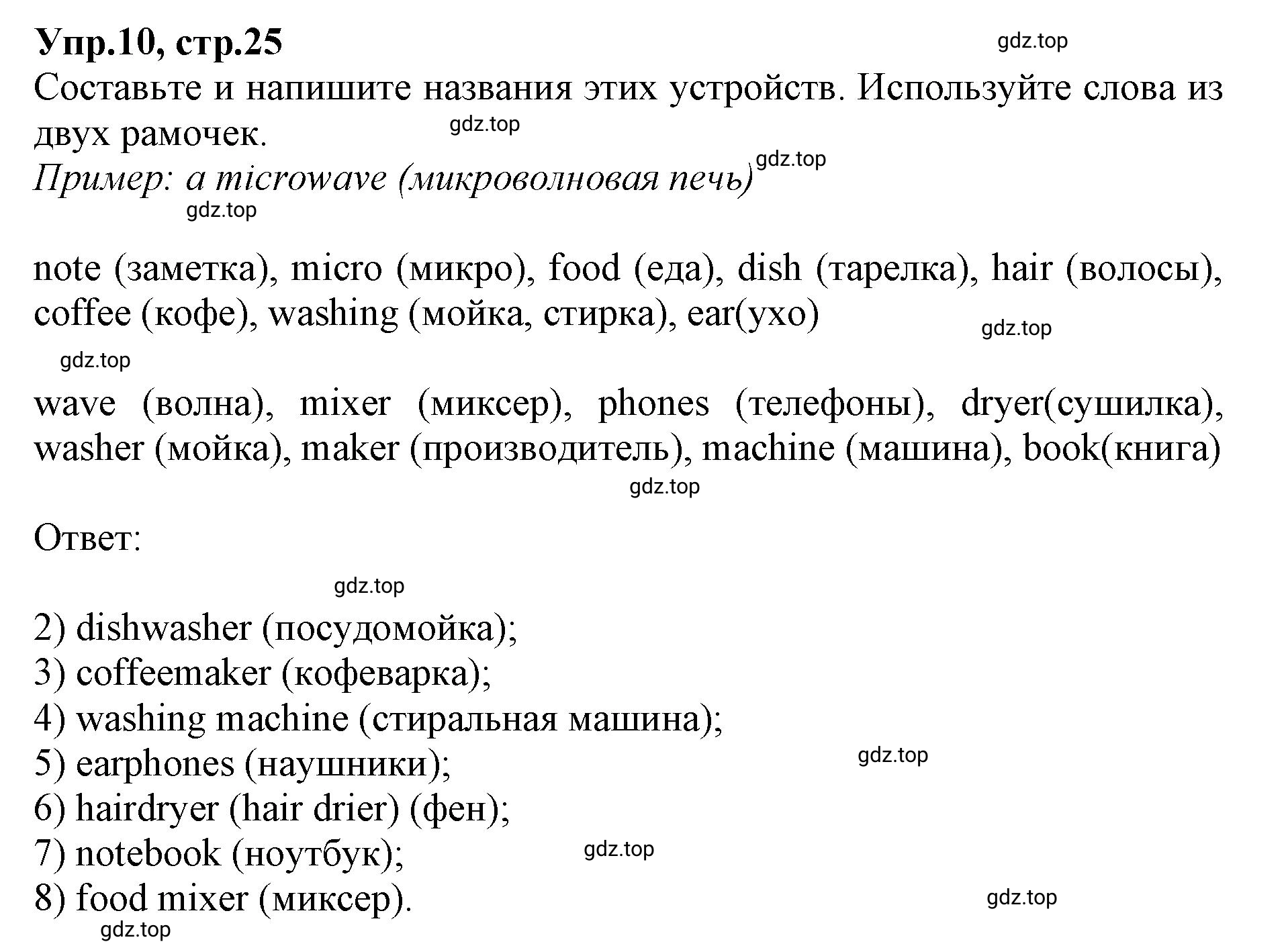 Решение номер 10 (страница 25) гдз по английскому языку 9 класс Афанасьева, Михеева, учебник 2 часть