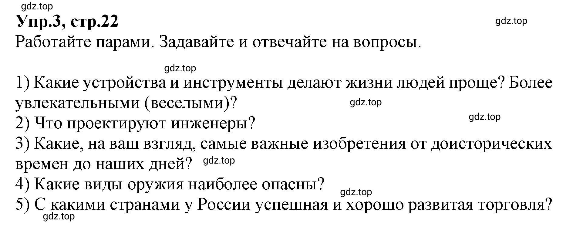 Решение номер 3 (страница 22) гдз по английскому языку 9 класс Афанасьева, Михеева, учебник 2 часть