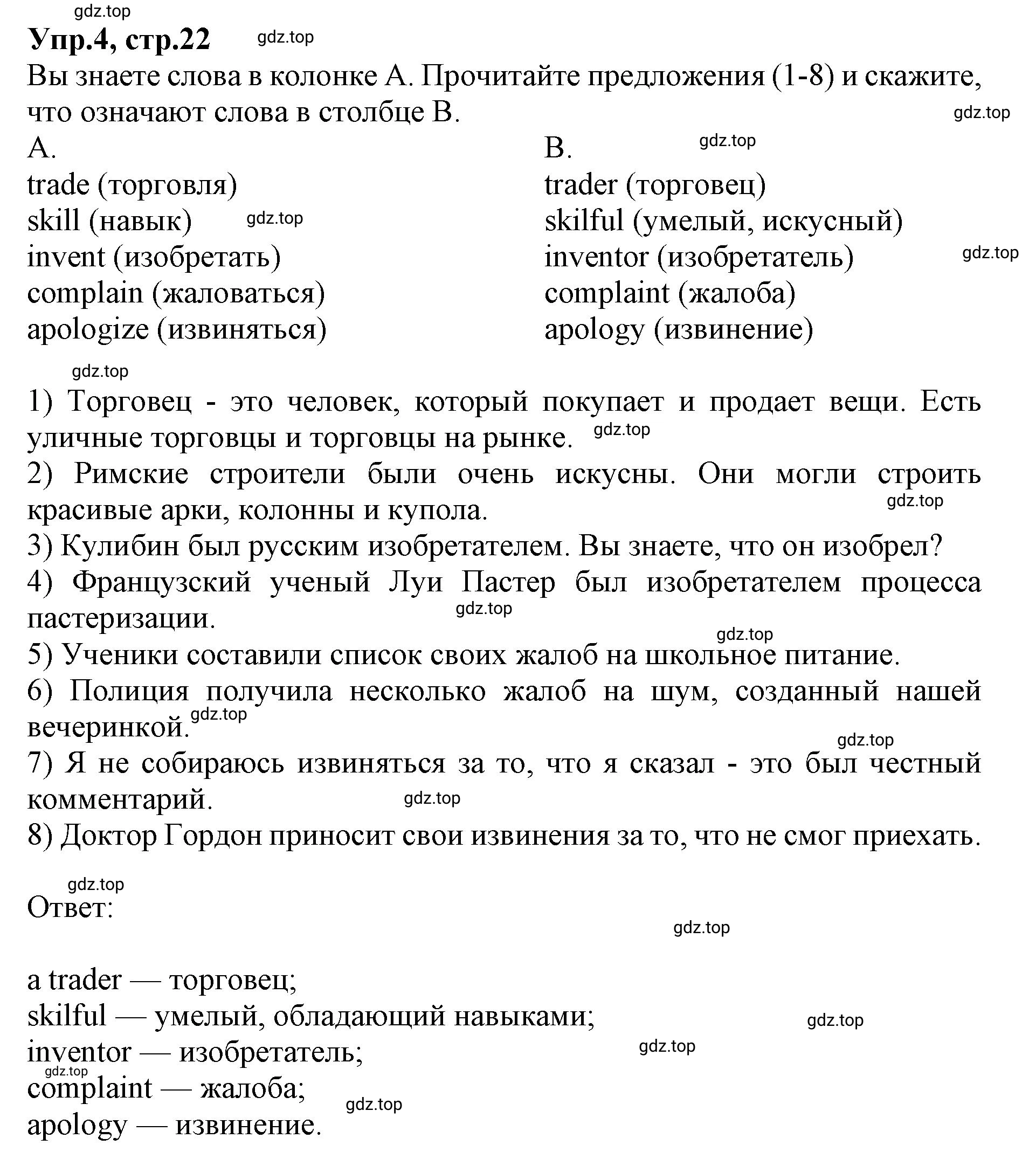 Решение номер 4 (страница 22) гдз по английскому языку 9 класс Афанасьева, Михеева, учебник 2 часть