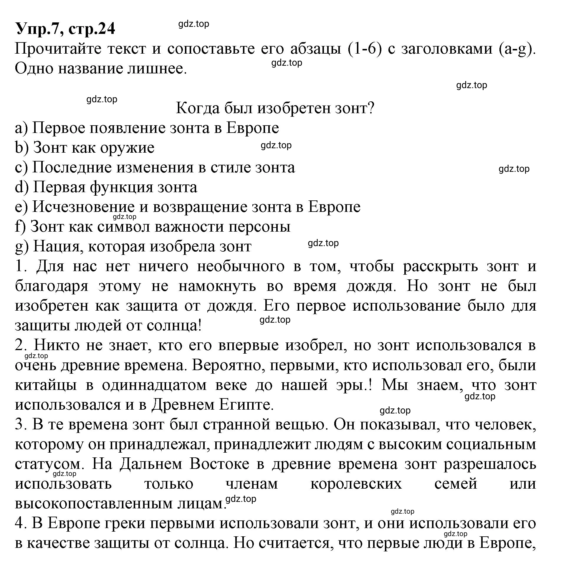 Решение номер 7 (страница 24) гдз по английскому языку 9 класс Афанасьева, Михеева, учебник 2 часть