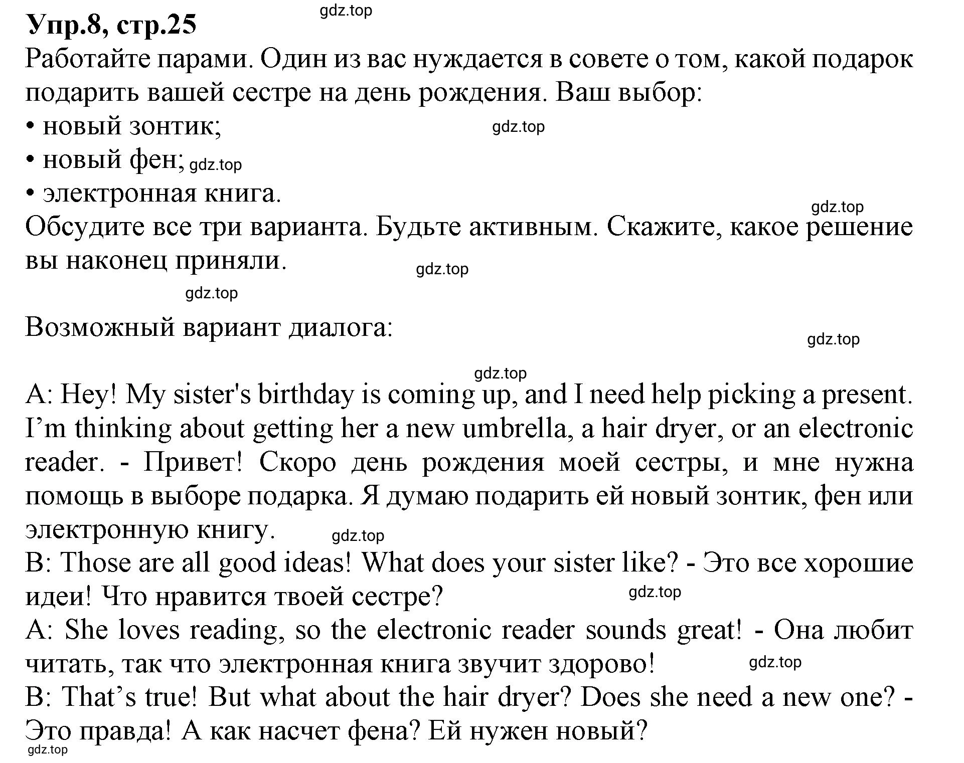 Решение номер 8 (страница 25) гдз по английскому языку 9 класс Афанасьева, Михеева, учебник 2 часть