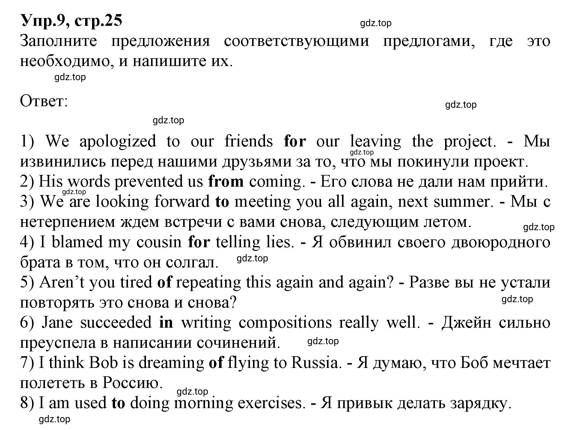 Решение номер 9 (страница 25) гдз по английскому языку 9 класс Афанасьева, Михеева, учебник 2 часть