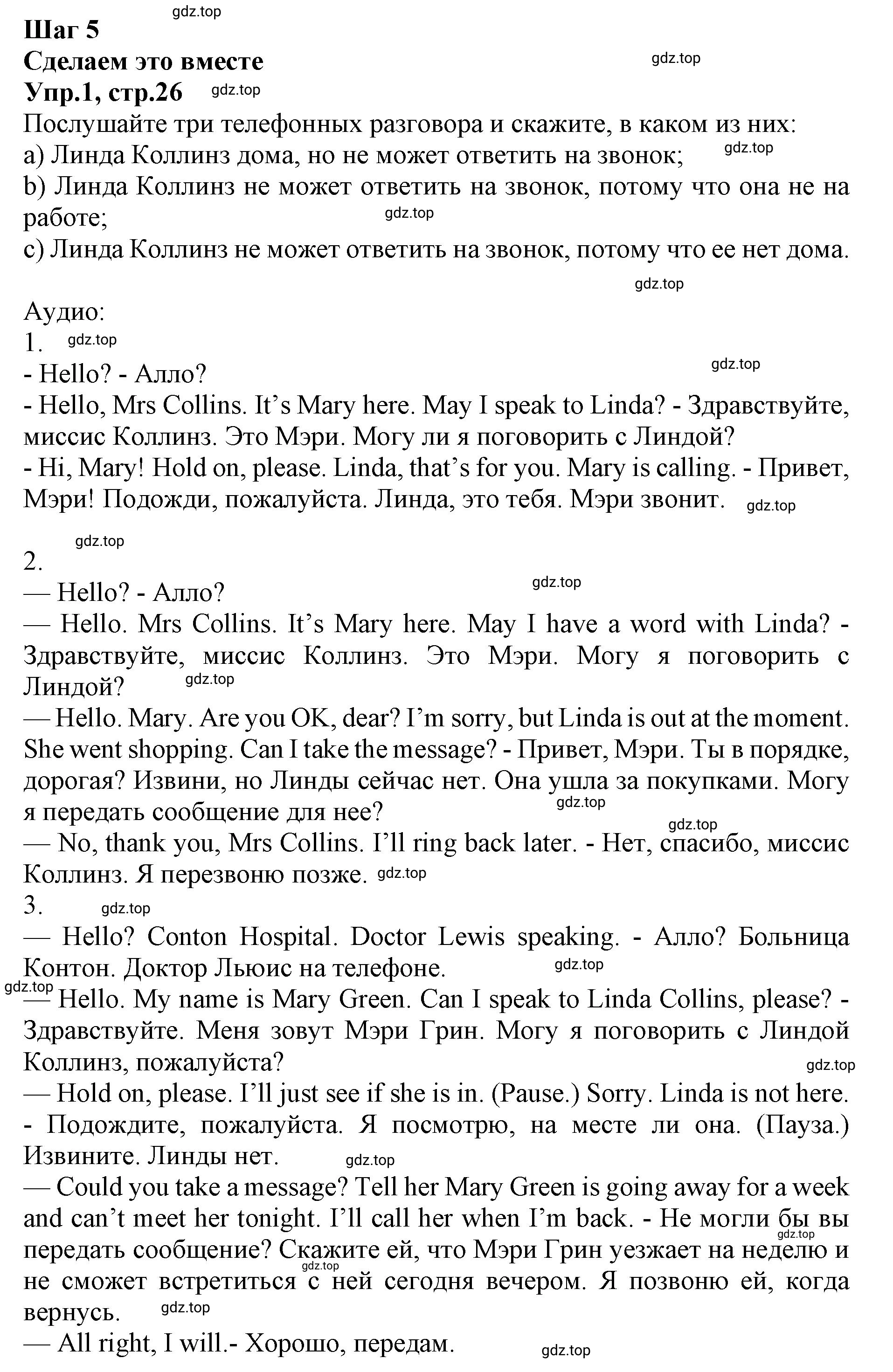 Решение номер 1 (страница 26) гдз по английскому языку 9 класс Афанасьева, Михеева, учебник 2 часть